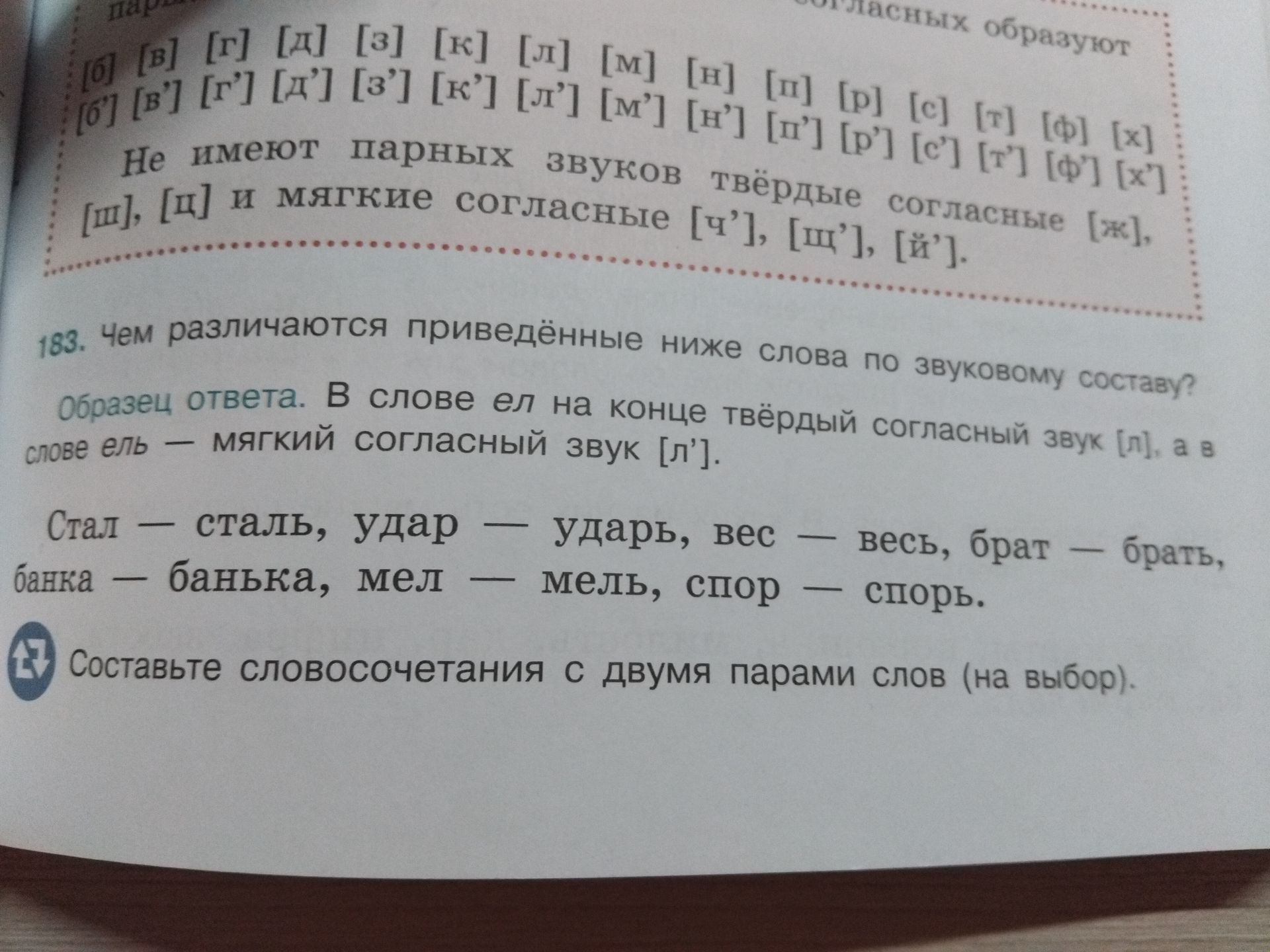 Фото задания: Составьте словосочетания с двумя парами слов (на выбор).