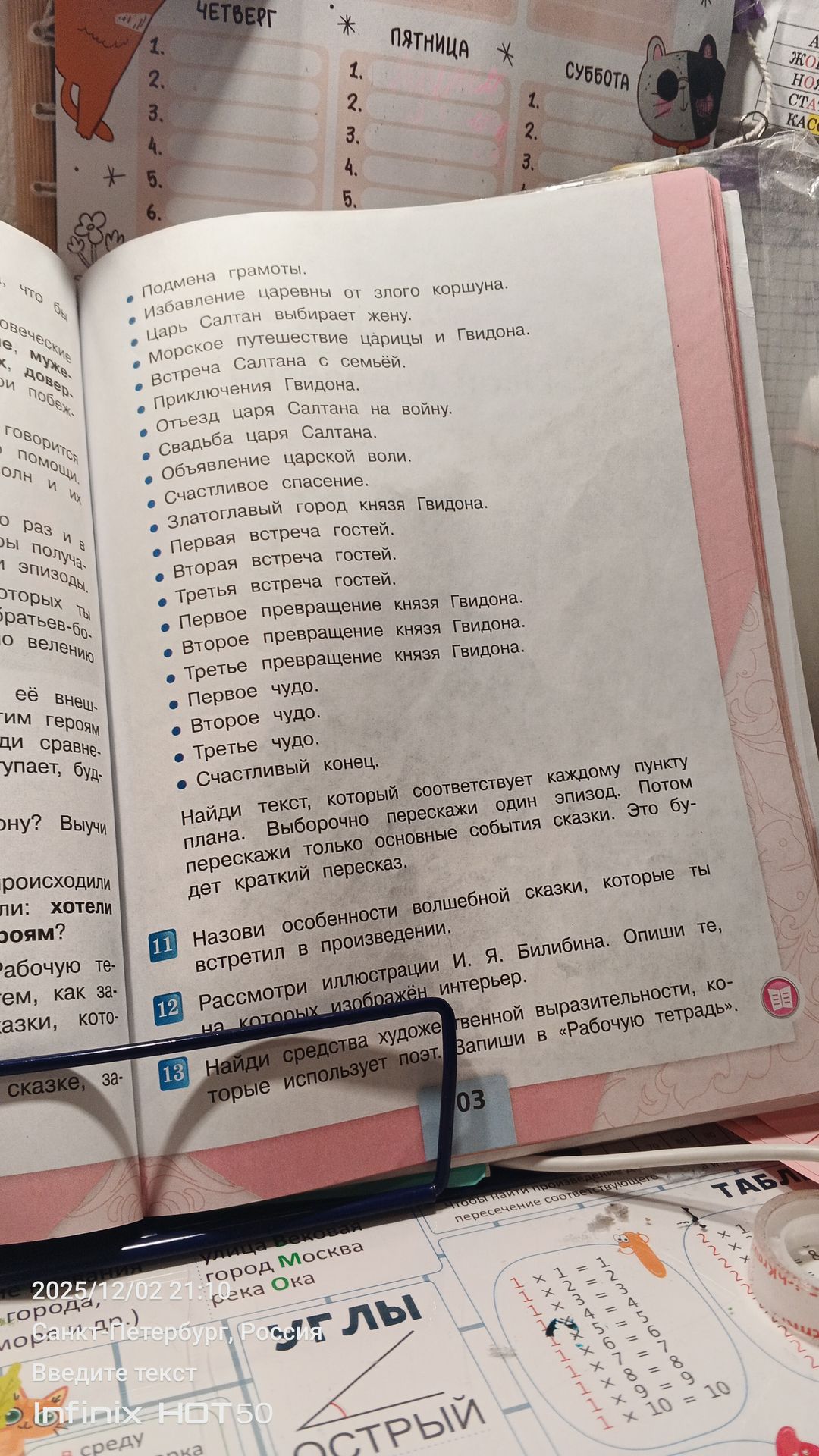 Фото задания: 13 Найди средства художественной выразительности, которые использует поэт. Запиши в «Рабочую тетрадь».