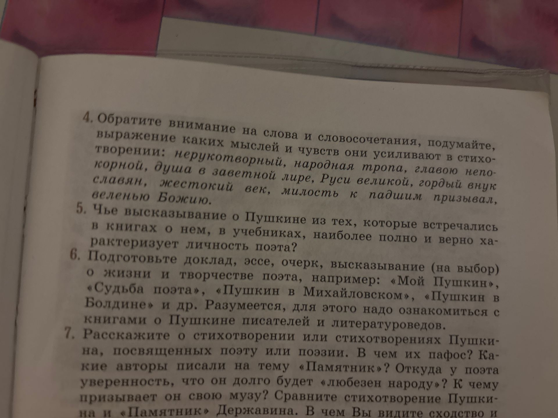 Фото задания: 4. Обратите внимание на слова и словосочетания, подумайте, выражение каких мыслей и чувств они усиливают в стихо- творении:…