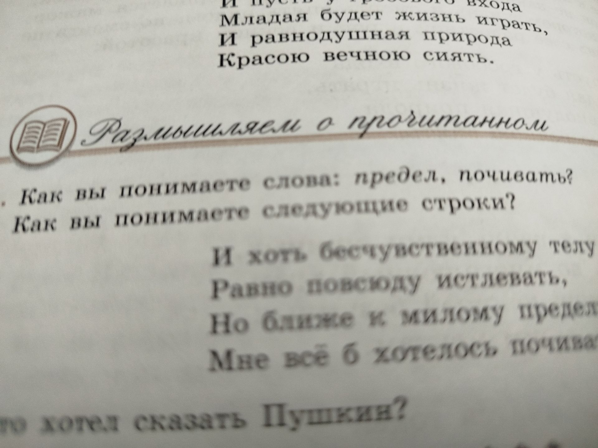Фото задания: Как вы понимаете слова: предел, почивать?