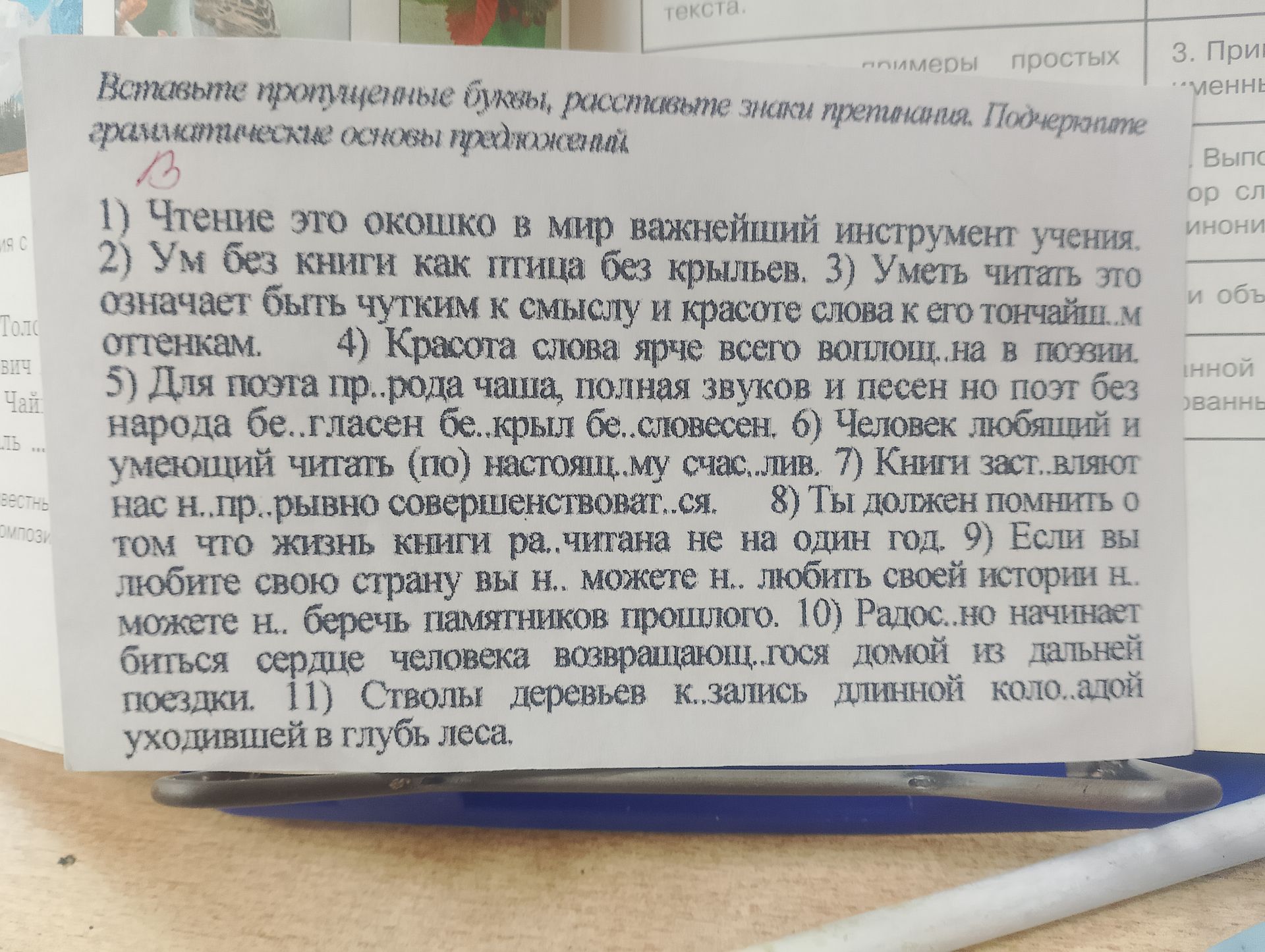 Фото задания: Вставьте пропущенные буквы, расставьте знаки препинания. Подчеркните грамматические основы предложений 1) Чтение это окошко в…