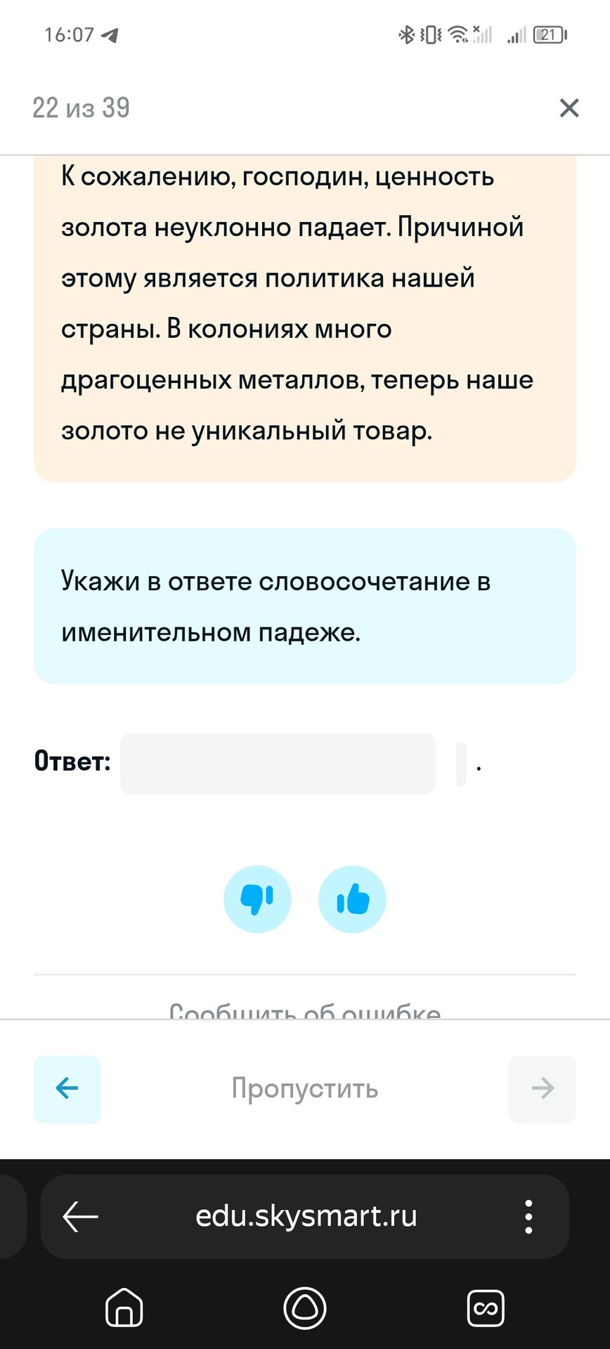 Фото задания: Укажи в ответе словосочетание в именительном падеже.