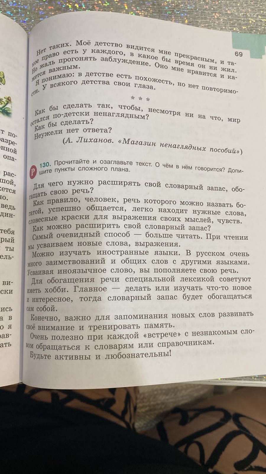 Фото задания: 130. Прочитайте и озаглавьте текст. О чём в нём говорится? Допи- шите пункты сложного плана.