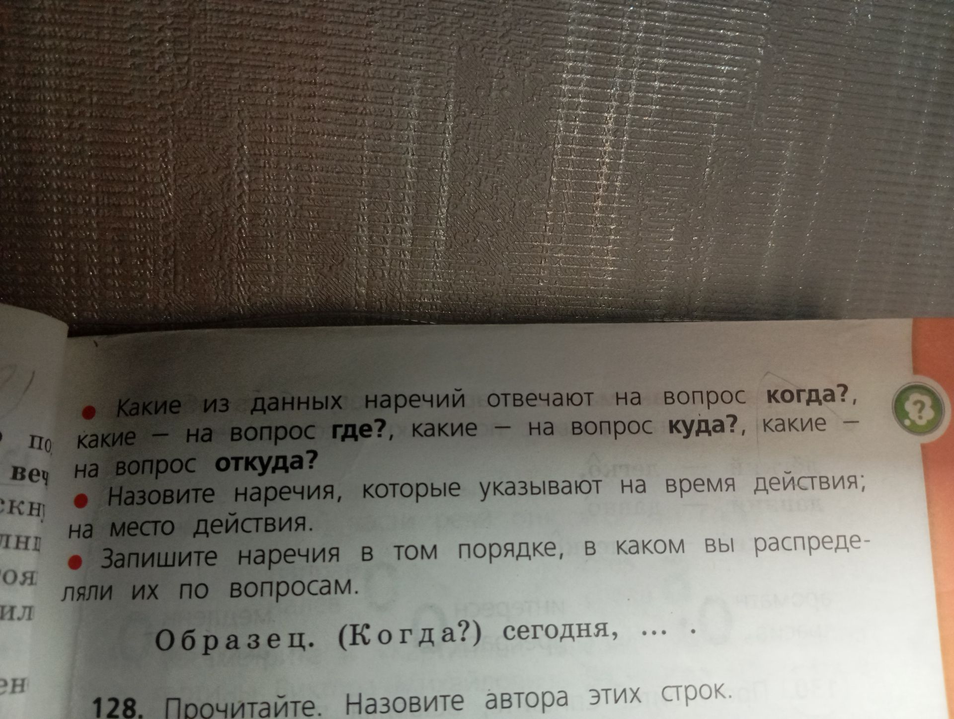 Фото задания: Какие из данных наречий отвечают на вопрос когда?, какие на вопрос где?, какие на вопрос куда?, какие на вопрос откуда?
