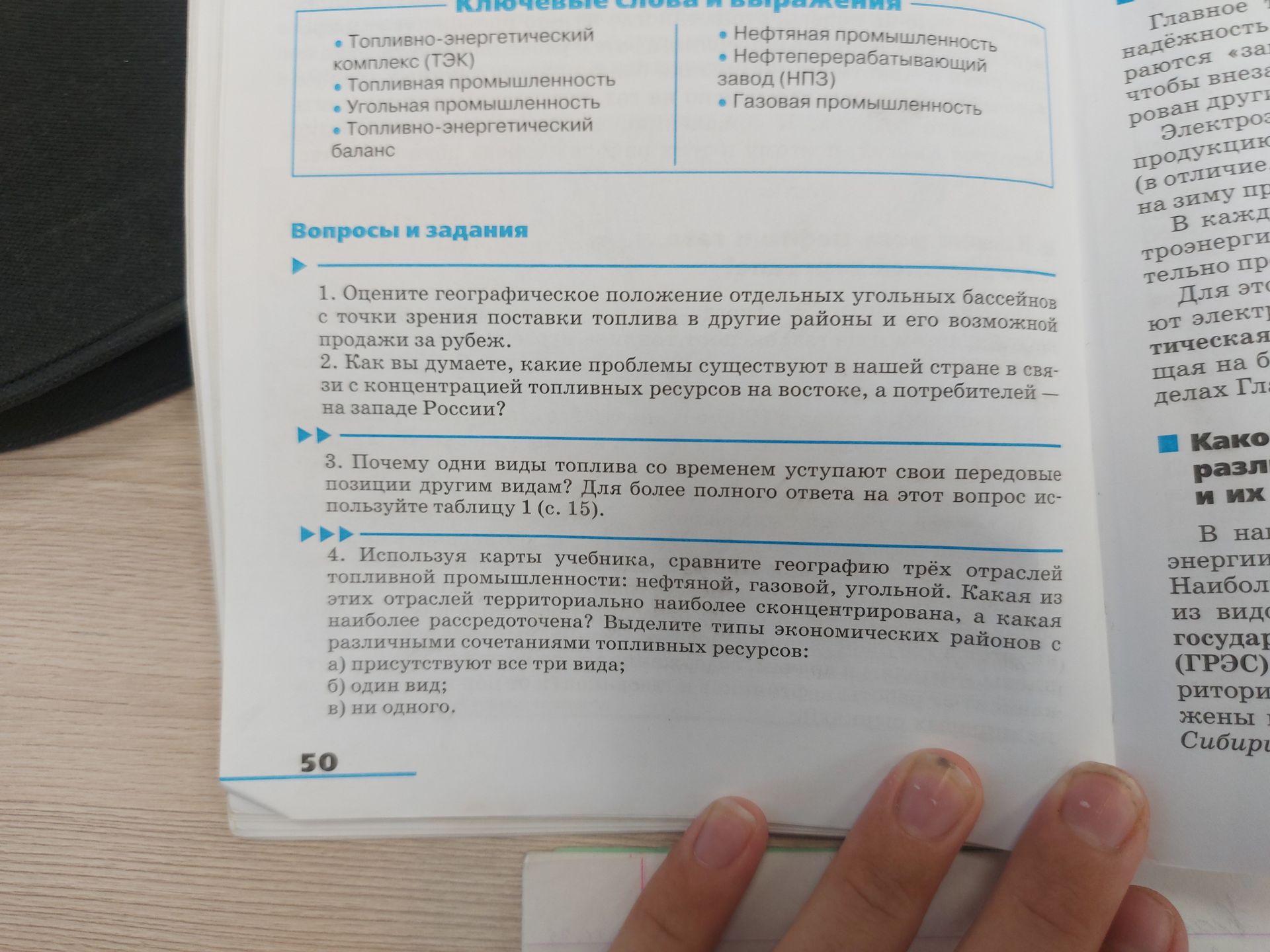 Фото задания: 4. Используя карты учебника, сравните географию трёх отраслей топливной промышленности: нефтяной, газовой, угольной. Какая из…