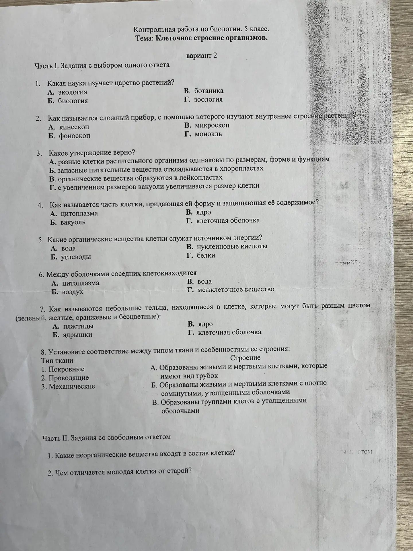 Фото задания: 2. Чем отличается молодая клетка от старой?
