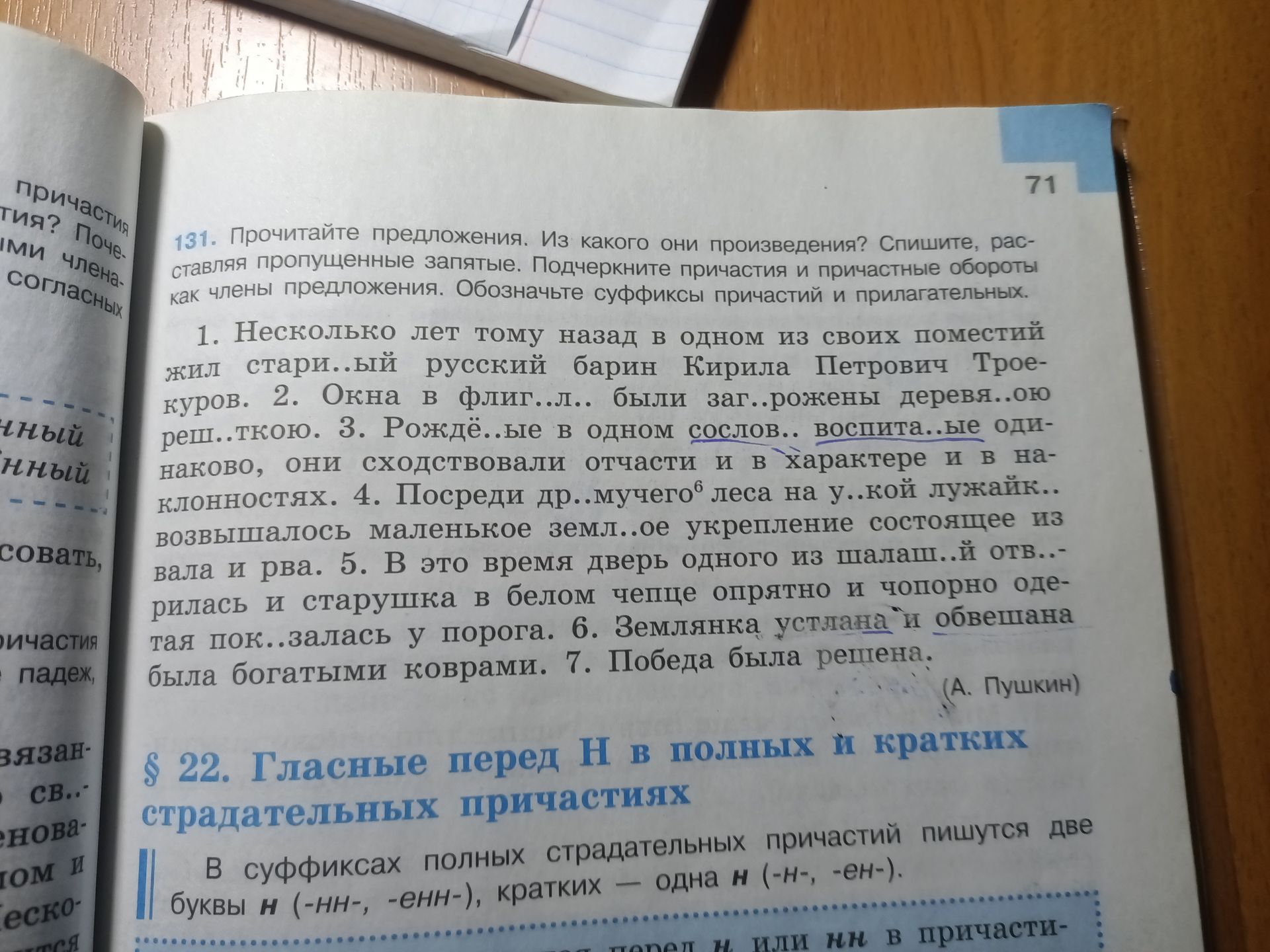 Фото задания: 131. Прочитайте предложения. Из какого они произведения? Спишите, расставляя пропущенные запятые. Подчеркните причастия и…