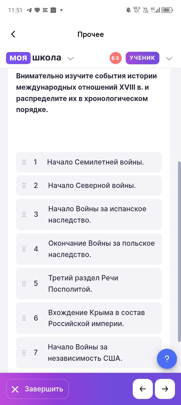 Фото задания: 7 Начало Войны за независимость США.