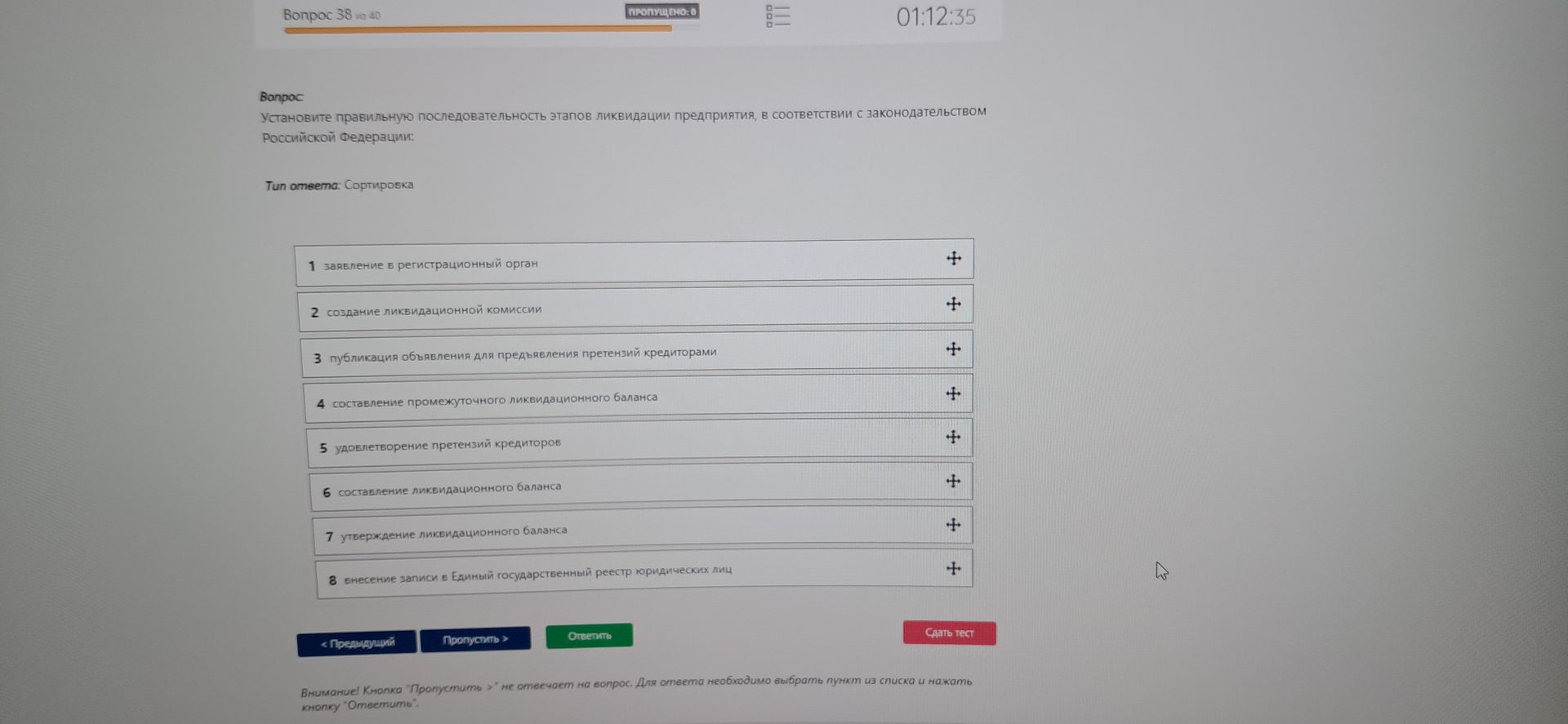 Фото задания: Установите правильную последовательность этапов ликвидации предприятия, в соответствии с законодательством Российской…