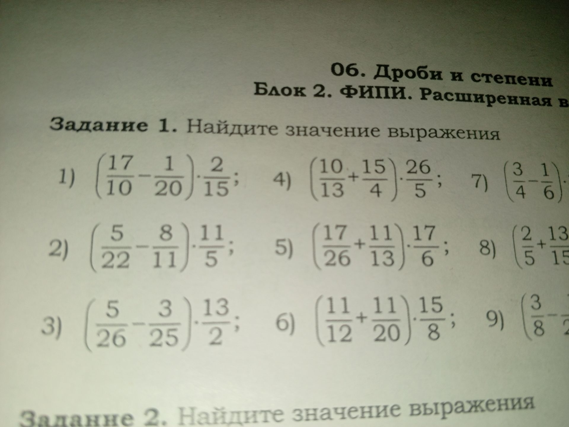 Фото задания
