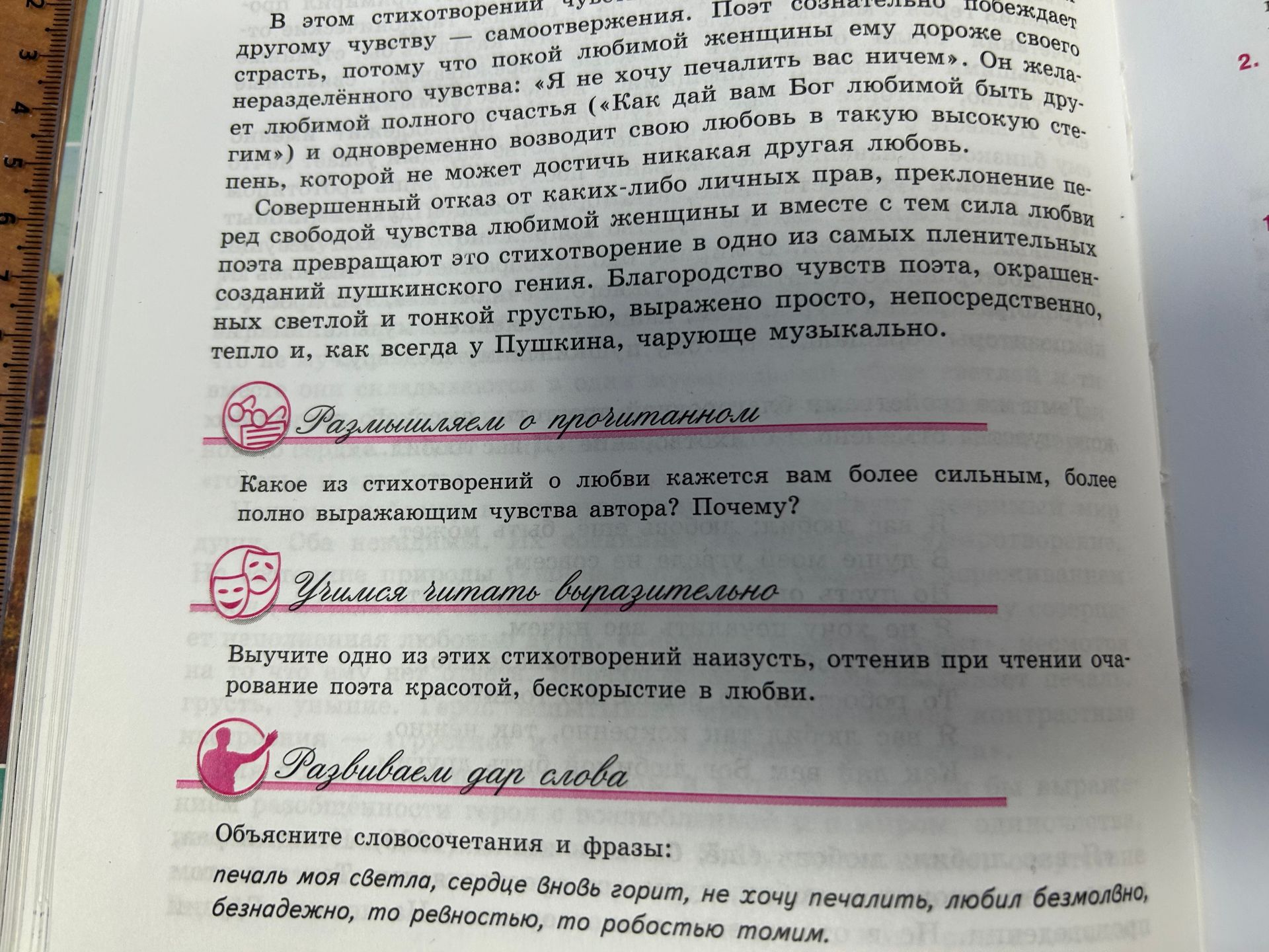 Фото задания: Какое из стихотворений о любви кажется вам более сильным, более полно выражающим чувства автора? Почему?