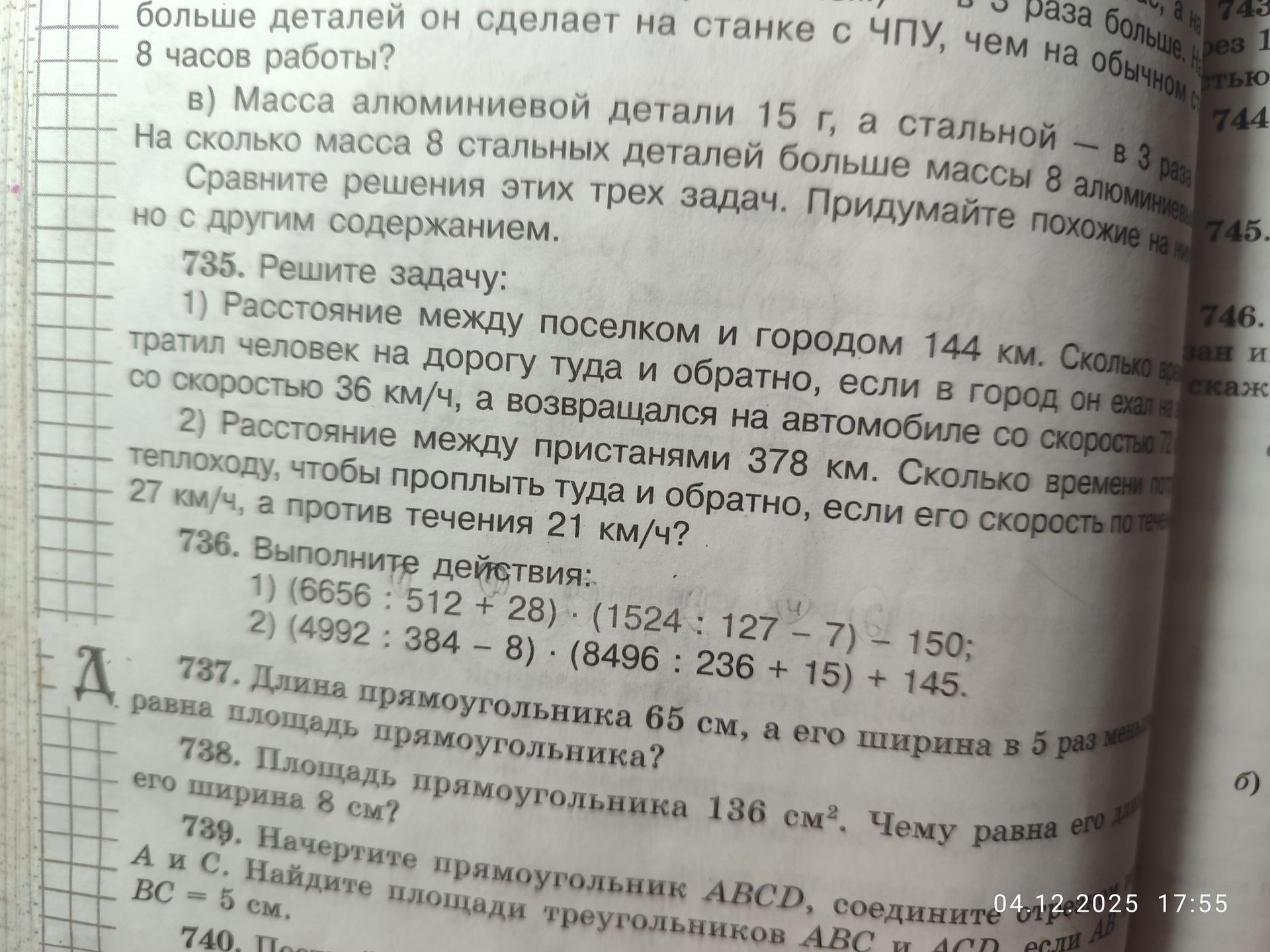 Фото задания: 2) (4992 : 384 - 8). (8496 : 236 + 15) + 145.