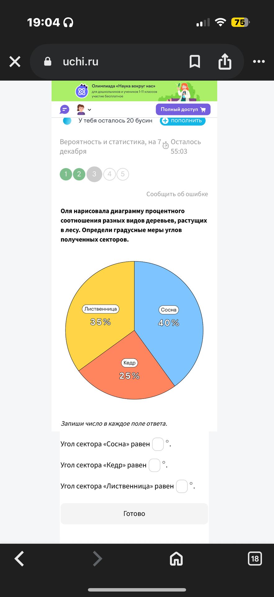 Фото задания: Оля нарисовала диаграмму процентного соотношения разных видов деревьев, растущих в лесу. Определи градусные меры углов…