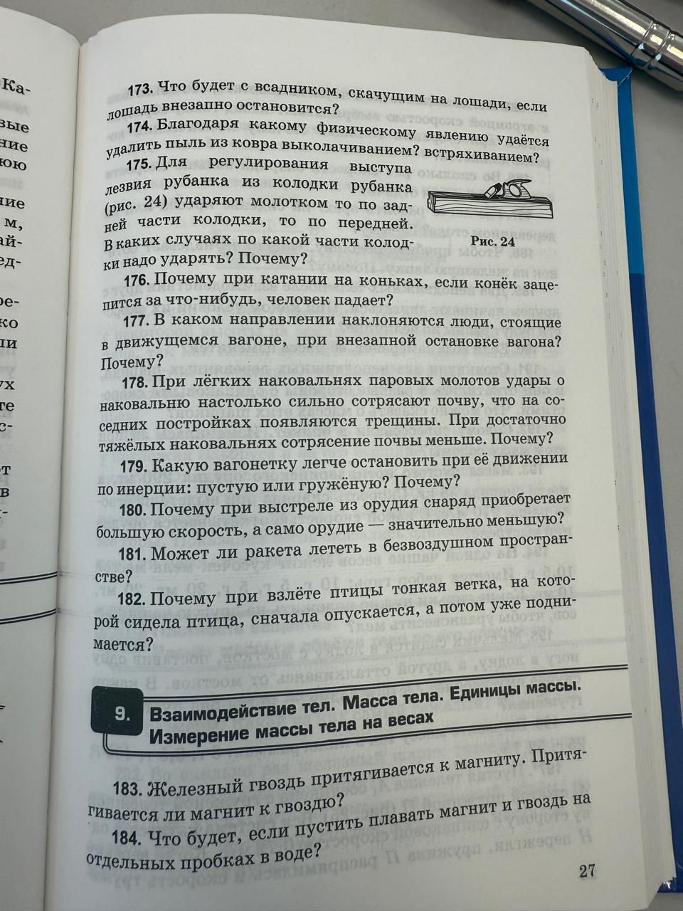 Фото задания: 182. Почему при взлёте птицы тонкая ветка, на кото- рой сидела птица, сначала опускается, а потом уже подни- мается?