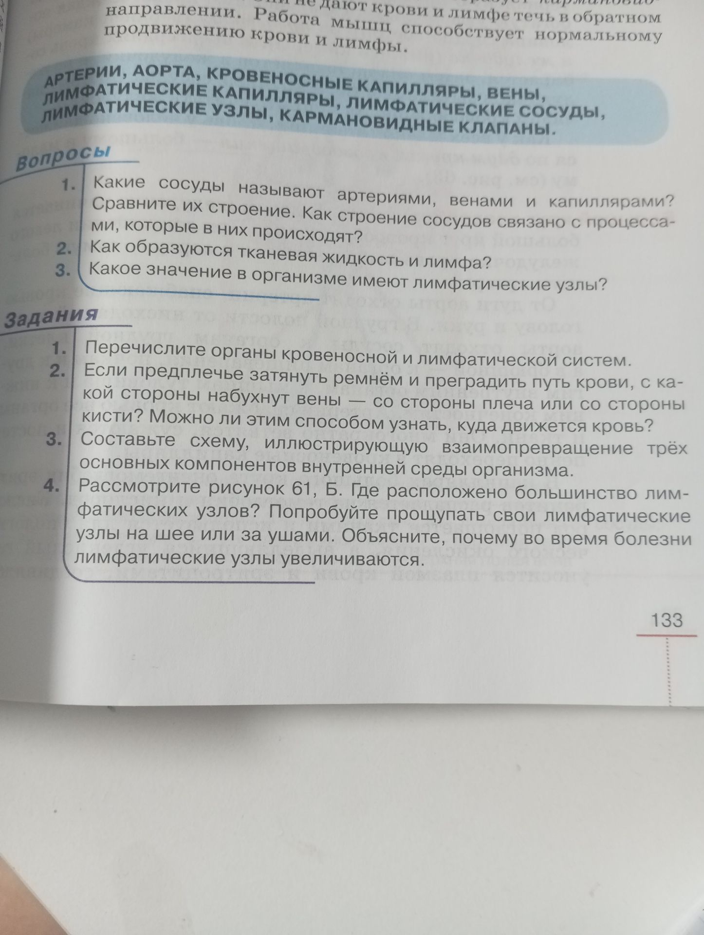 Фото задания: 3. Составьте схему, иллюстрирующую взаимопревращение трёх основных компонентов внутренней среды организма.