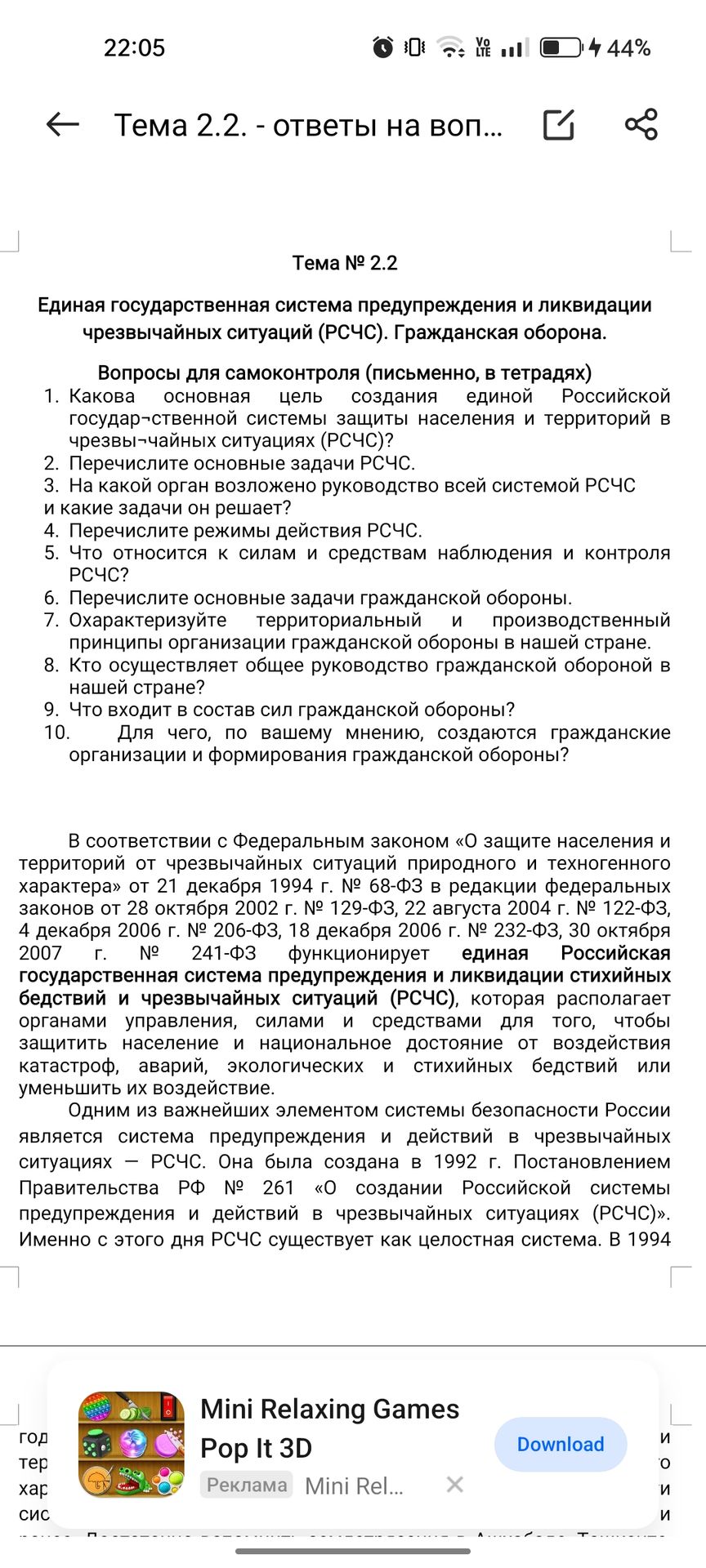 Фото задания: 7. Охарактеризуйте территориальный и производственный принципы организации гражданской обороны в нашей стране.