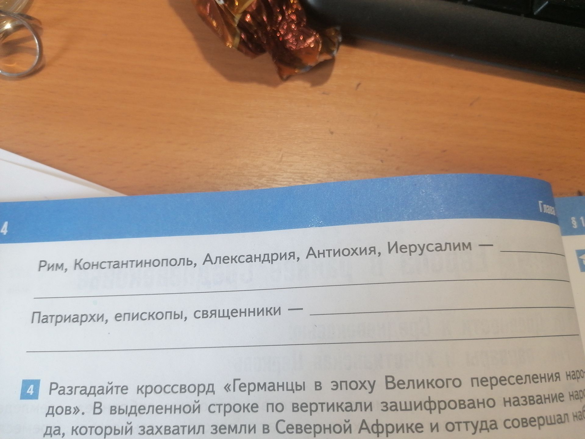 Фото задания: Патриархи, епископы, священники