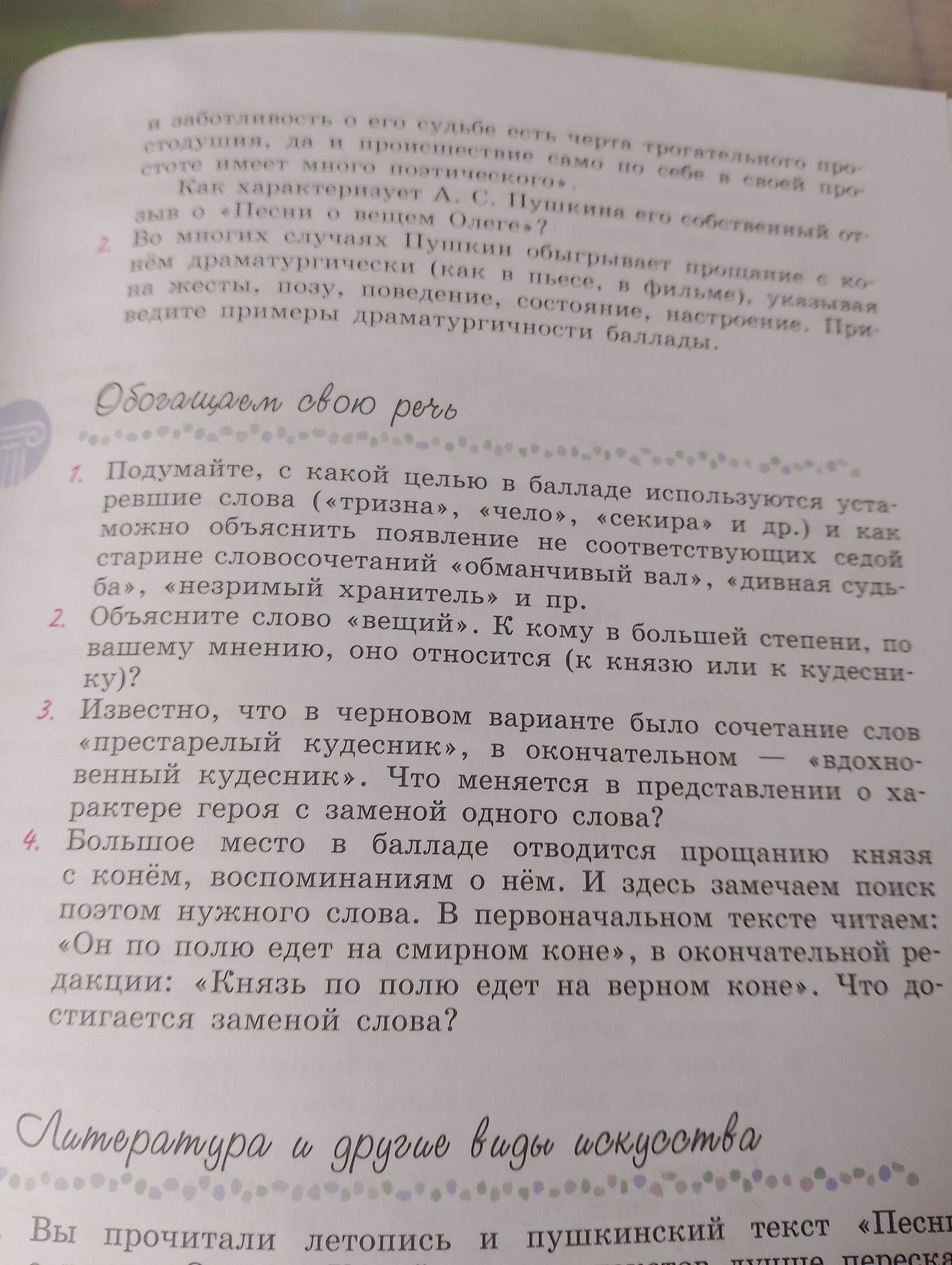 Фото задания: Как характеризует А. С. Пушкина его собственный отзыв о «Песни о вещем Олеге»?