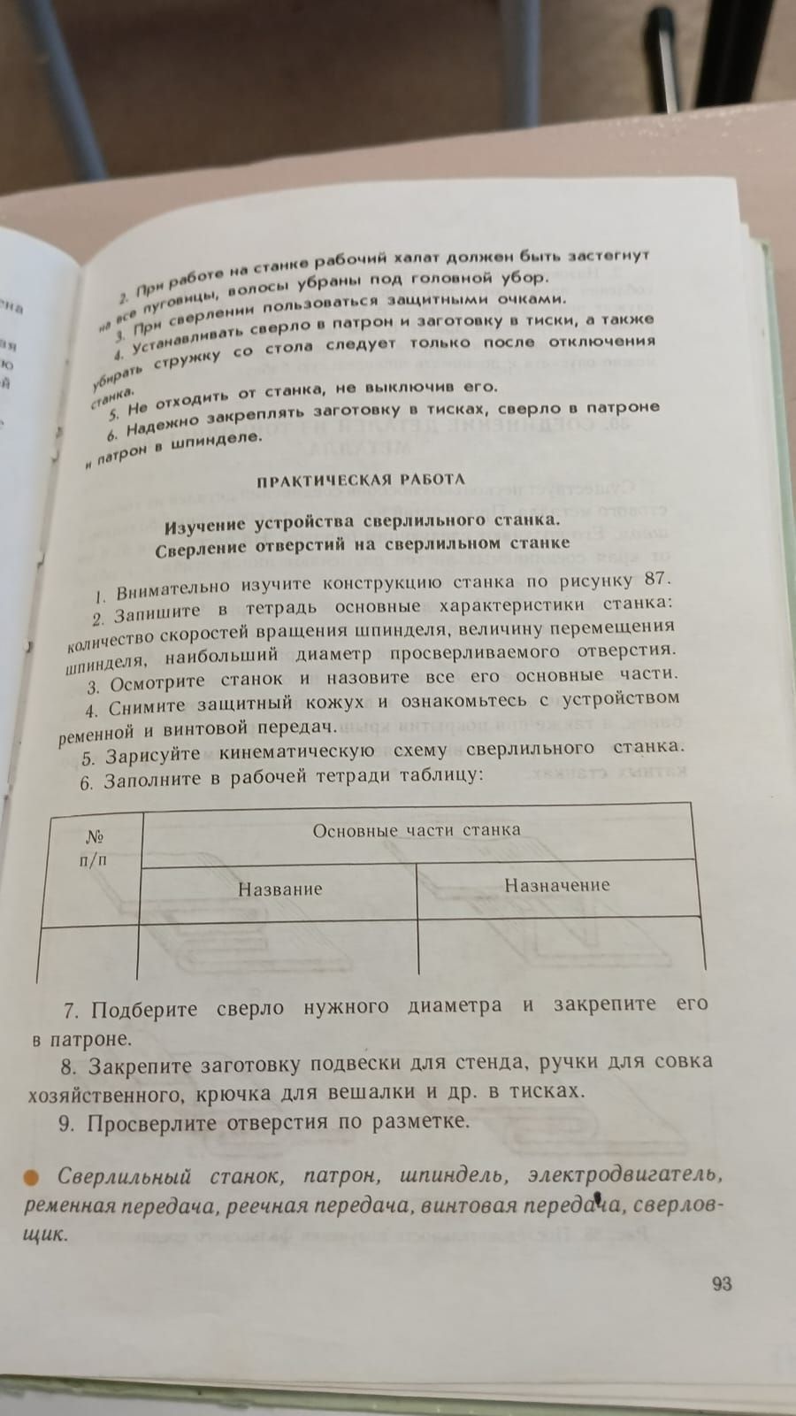 Фото задания: 6. Заполните в рабочей тетради таблицу:
