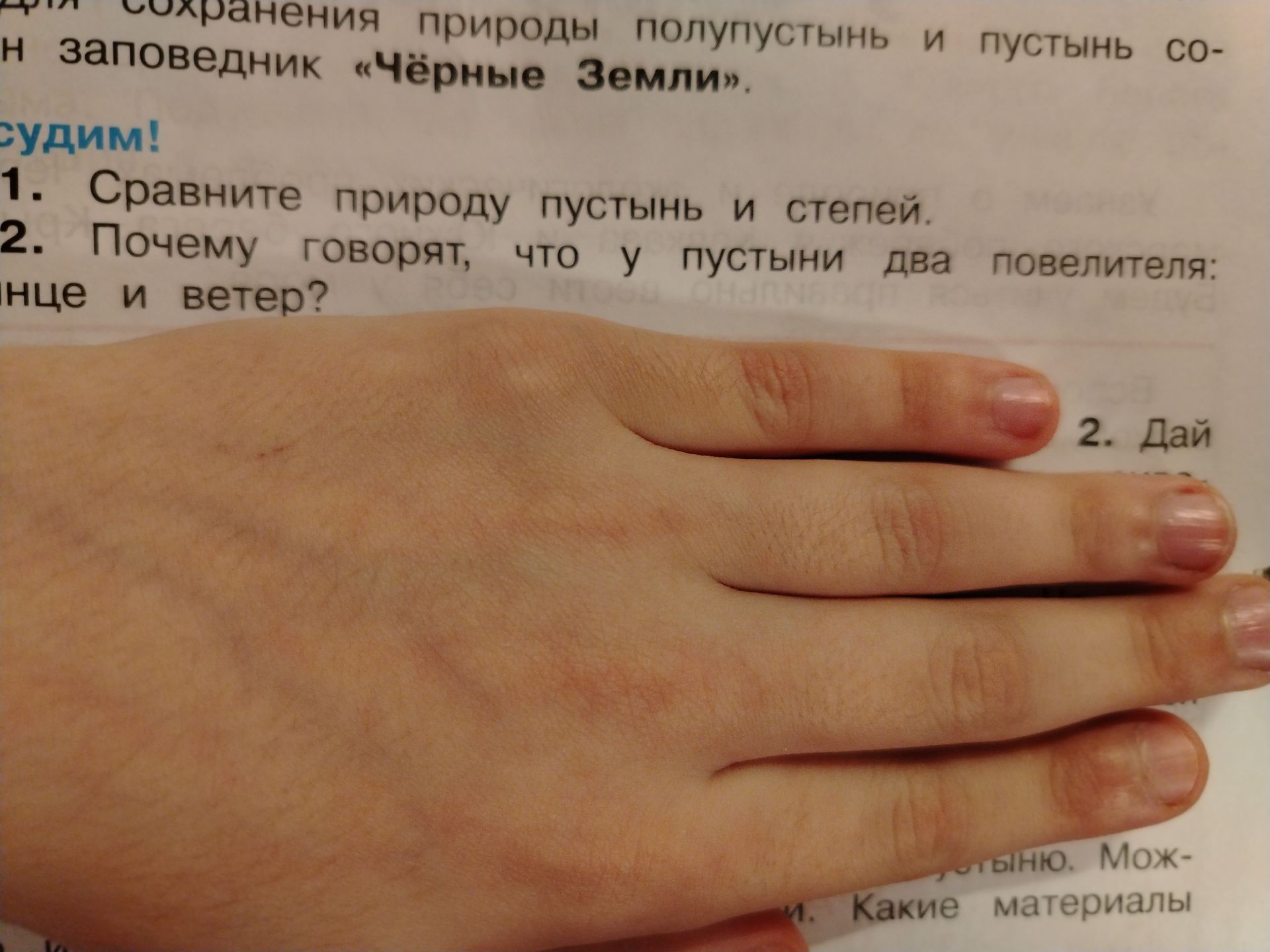 Фото задания: 1. Сравните природу пустынь и степей.