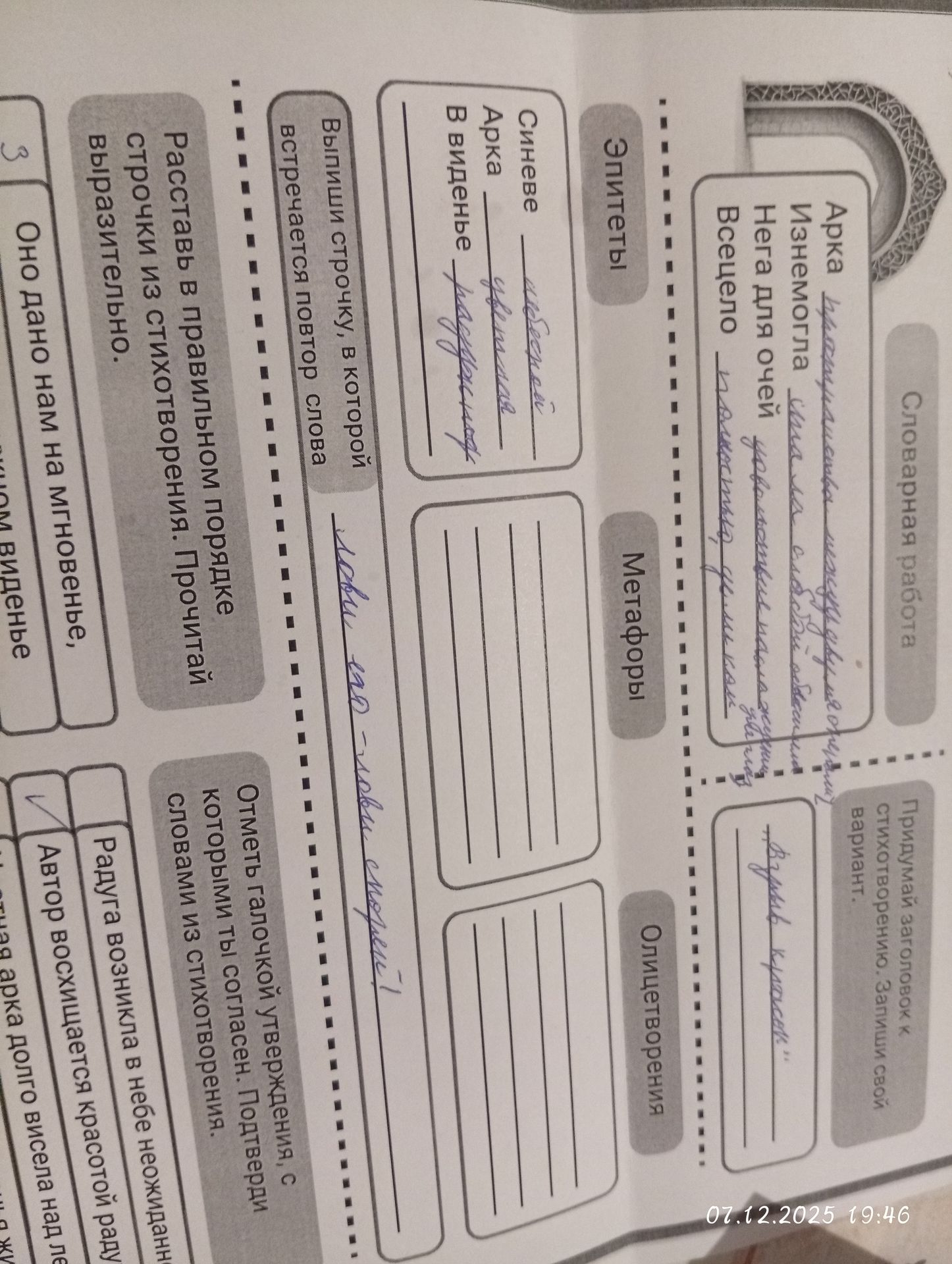 Фото задания: Придумай заголовок к стихотворению. Запиши свой вариант.