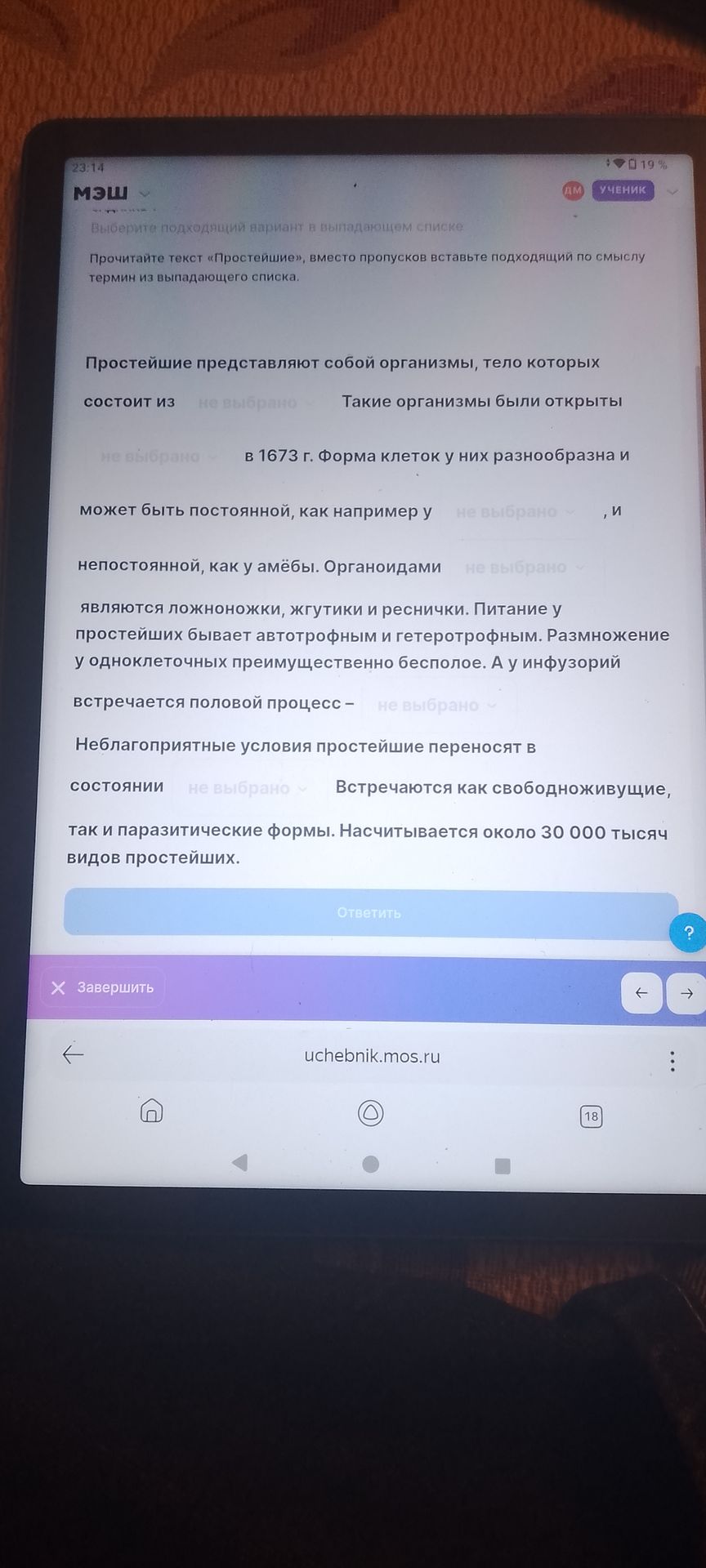 Фото задания: Прочитайте текст «Простейшие», вместо пропусков вставьте подходящий по смыслу термин из выпадающего списка. Простейшие…