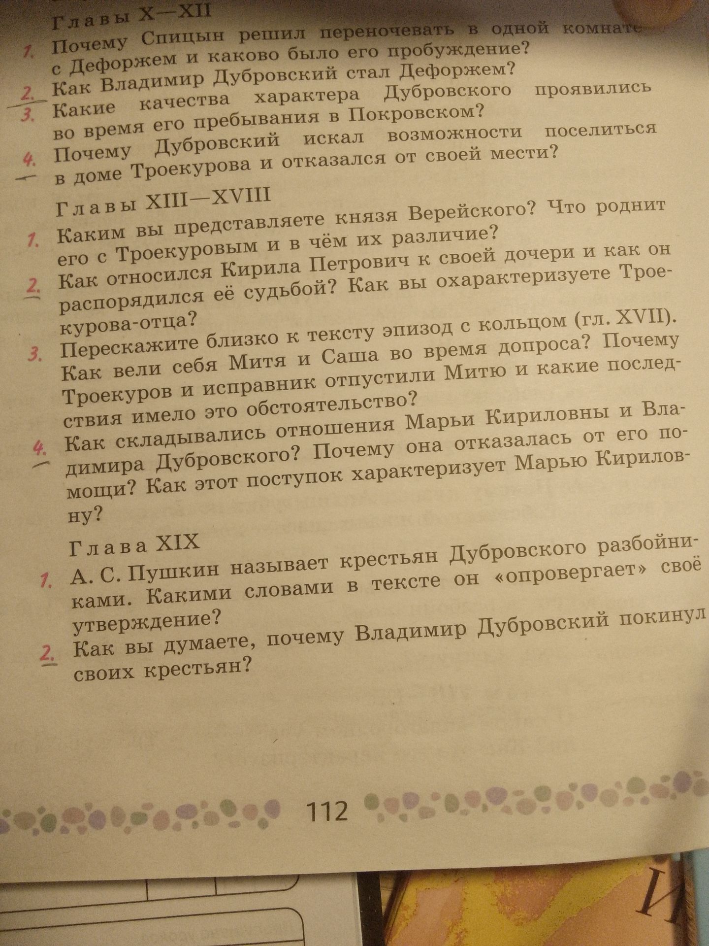 Фото задания: 2. Как относился Кирила Петрович к своей дочери и как он распорядился её судьбой? Как вы охарактеризуете Трое- курова-отца?
