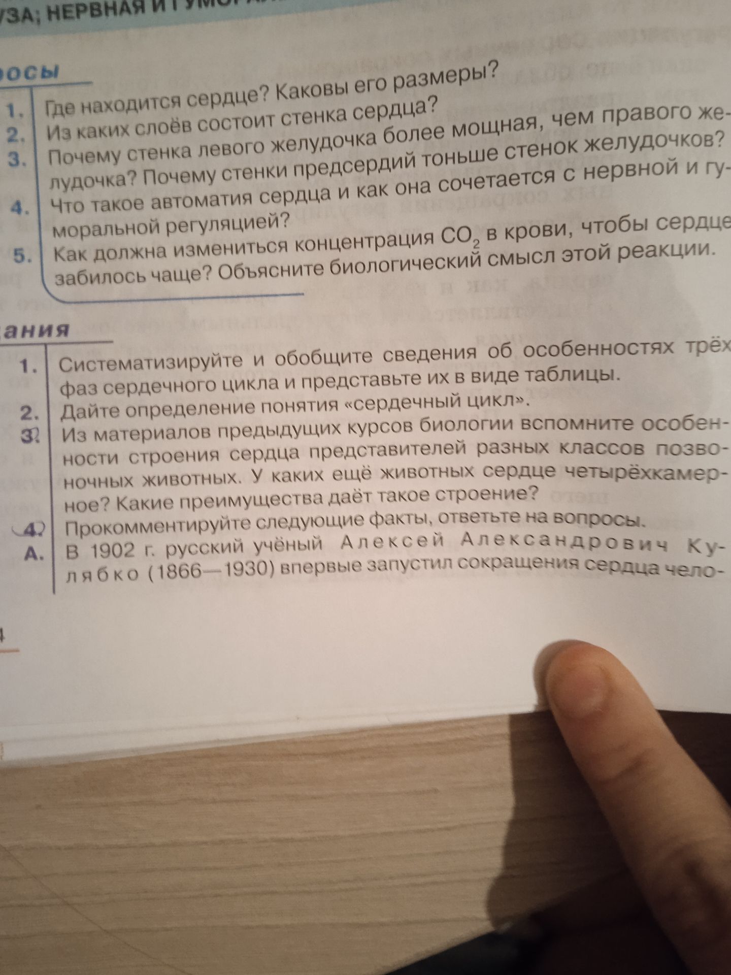 Фото задания: 2. Дайте определение понятия «сердечный цикл».