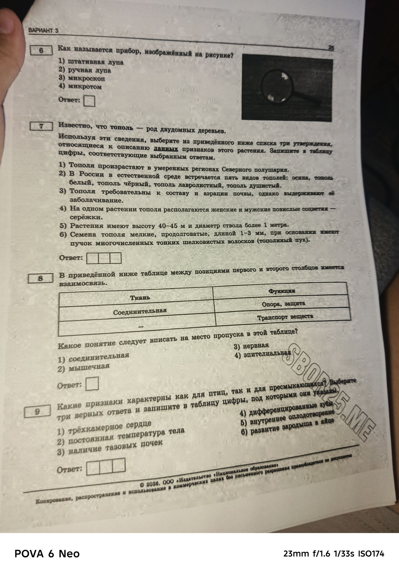 Фото задания