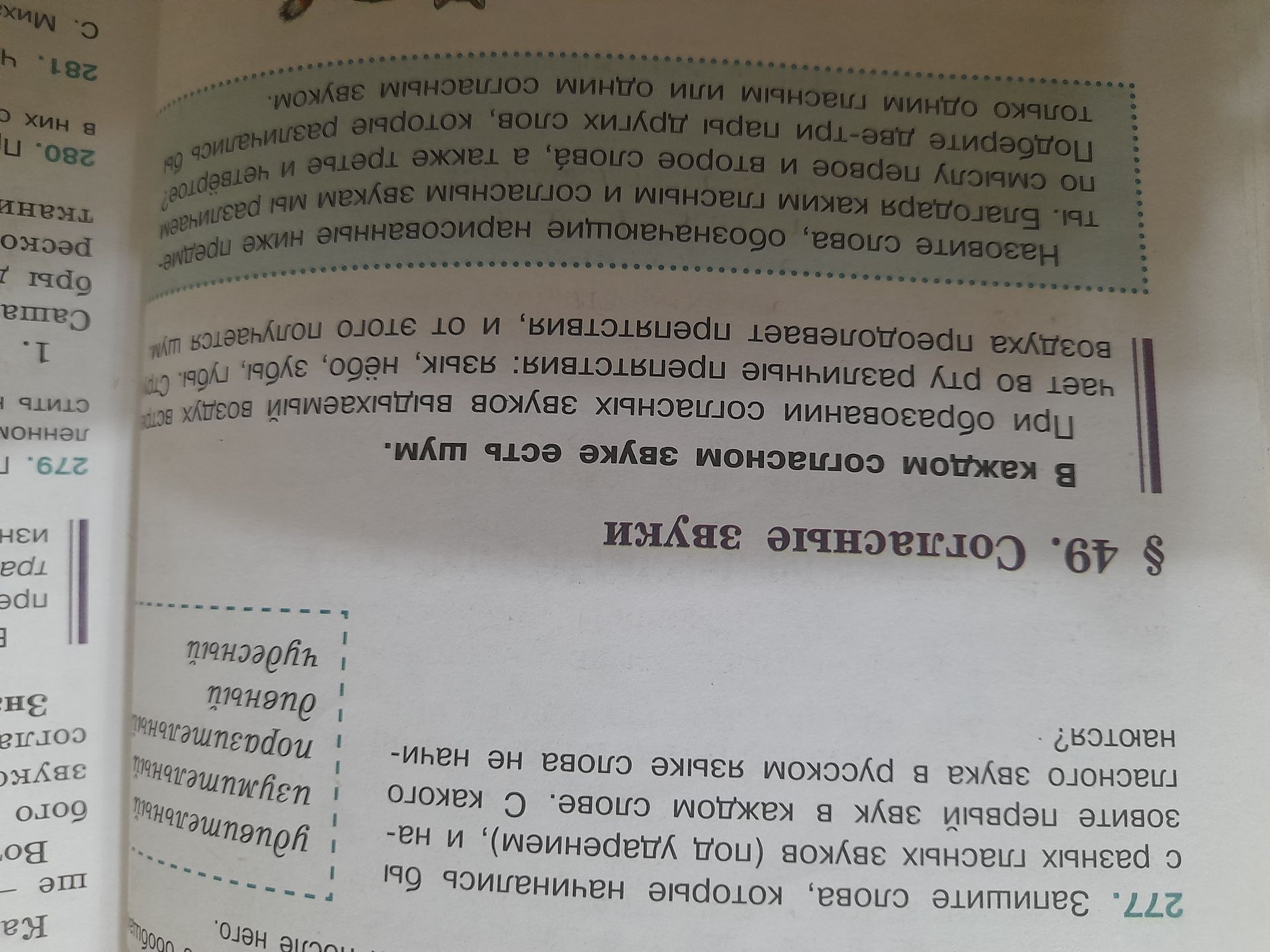 Фото задания: Назовите слова, обозначающие нарисованные ниже предметы. Благодаря каким гласным и согласным звукам мы различаем по смыслу…