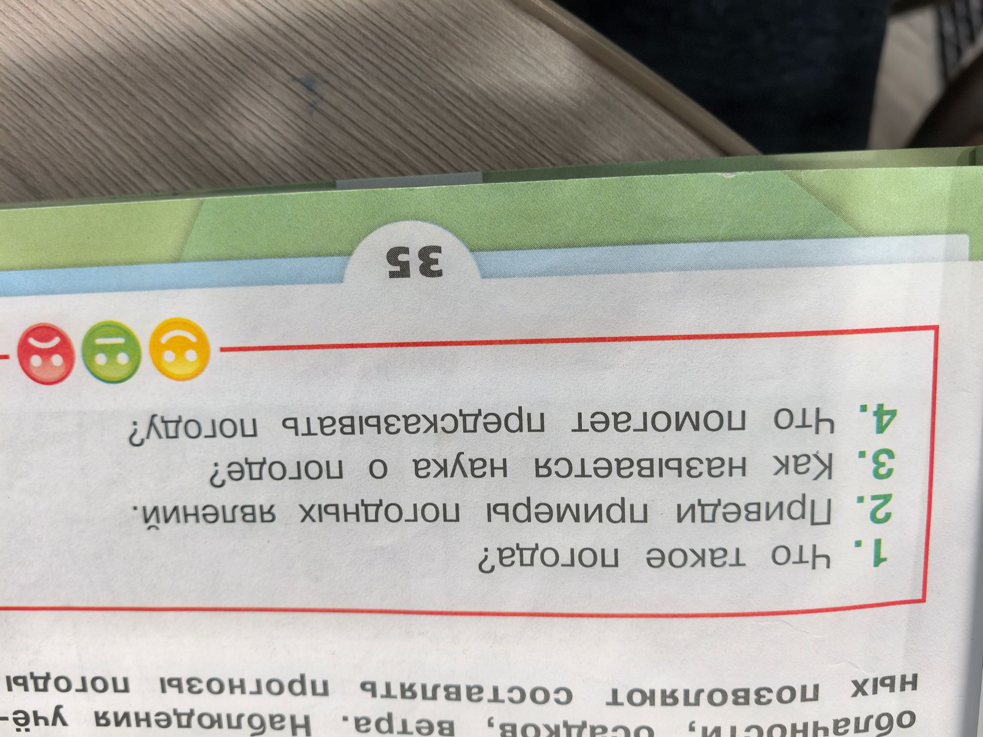 Фото задания: 3. Как называется наука о погоде?