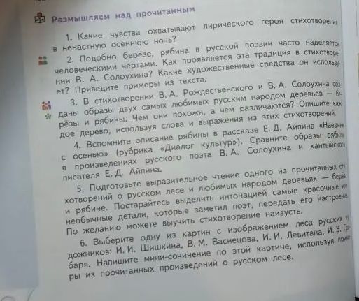 Фото задания: 2. Подобно берёзе, рябина в русской поэзии часто наделяется человеческими чертами. Как проявляется эта традиция в…