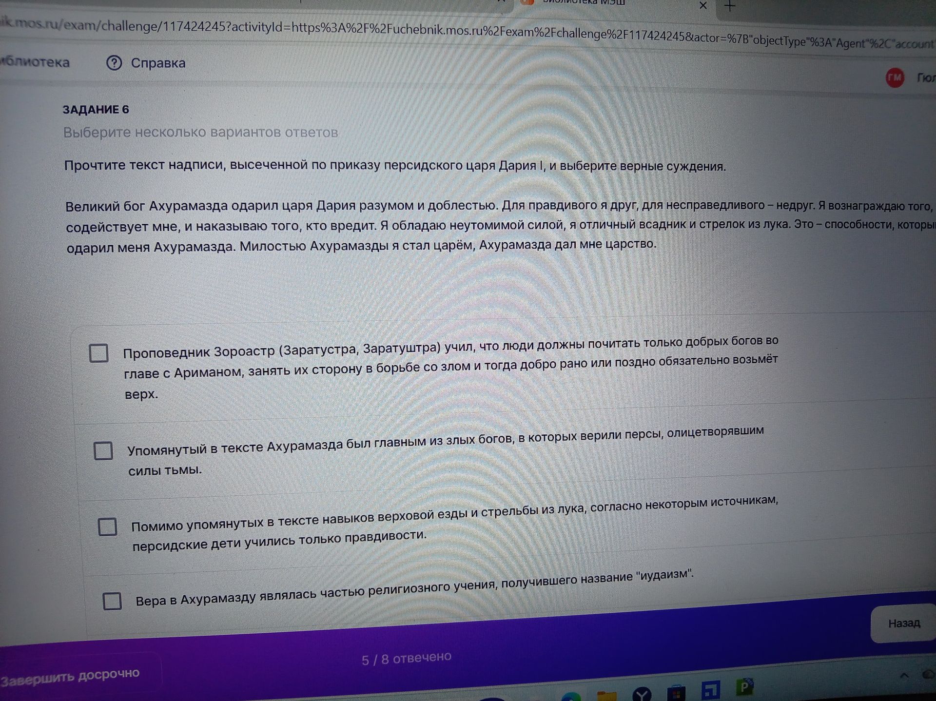 Фото задания: Прочтите текст надписи, высеченной по приказу персидского царя Дария I, и выберите верные суждения. Великий бог Ахурамазда…