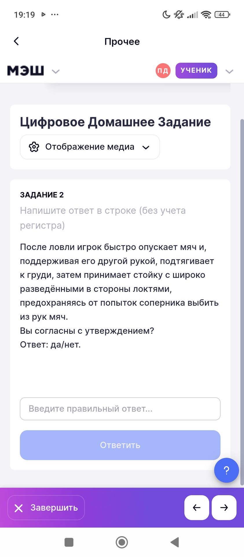 Фото задания: После ловли игрок быстро опускает мяч и, поддерживая его другой рукой, подтягивает к груди, затем принимает стойку с широко…