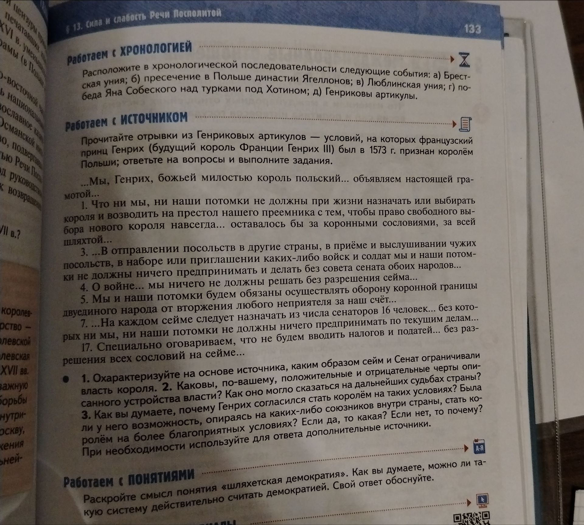 Фото задания: Раскройте смысл понятия «шляхетская демократия». Как вы думаете, можно ли такую систему действительно считать демократией.…