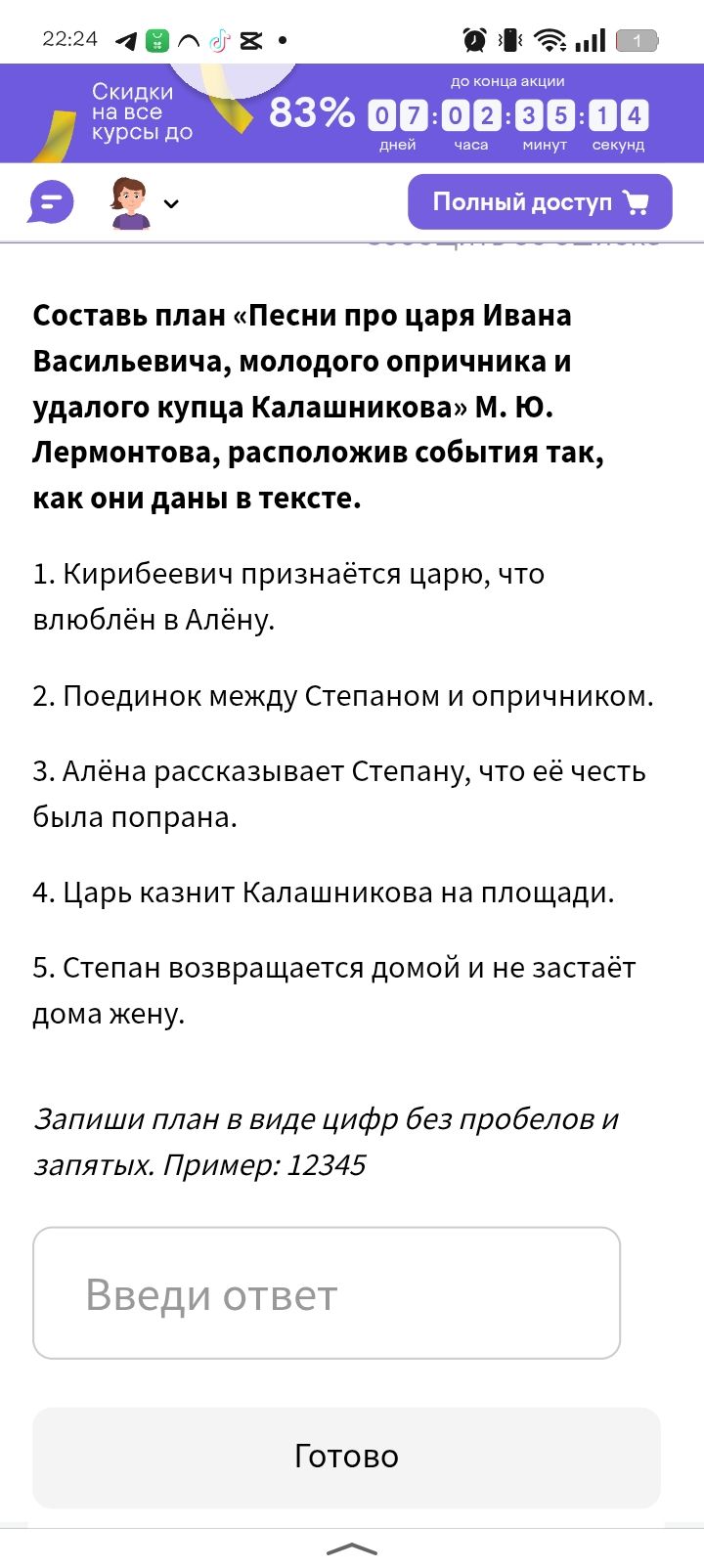 Фото задания: Составь план «Песни про царя Ивана Васильевича, молодого опричника и удалого купца Калашникова» М. Ю. Лермонтова,…