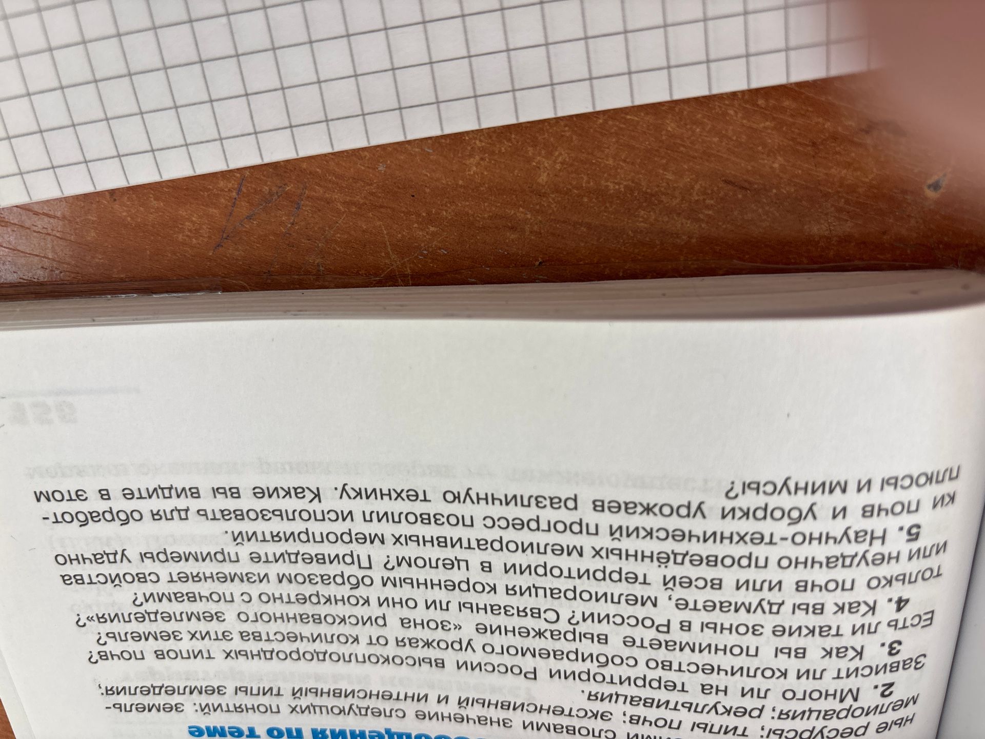 Фото задания: 2. Много ли на территории России высокоплодородных типов почв? Зависит ли количество собираемого урожая от количества этих…
