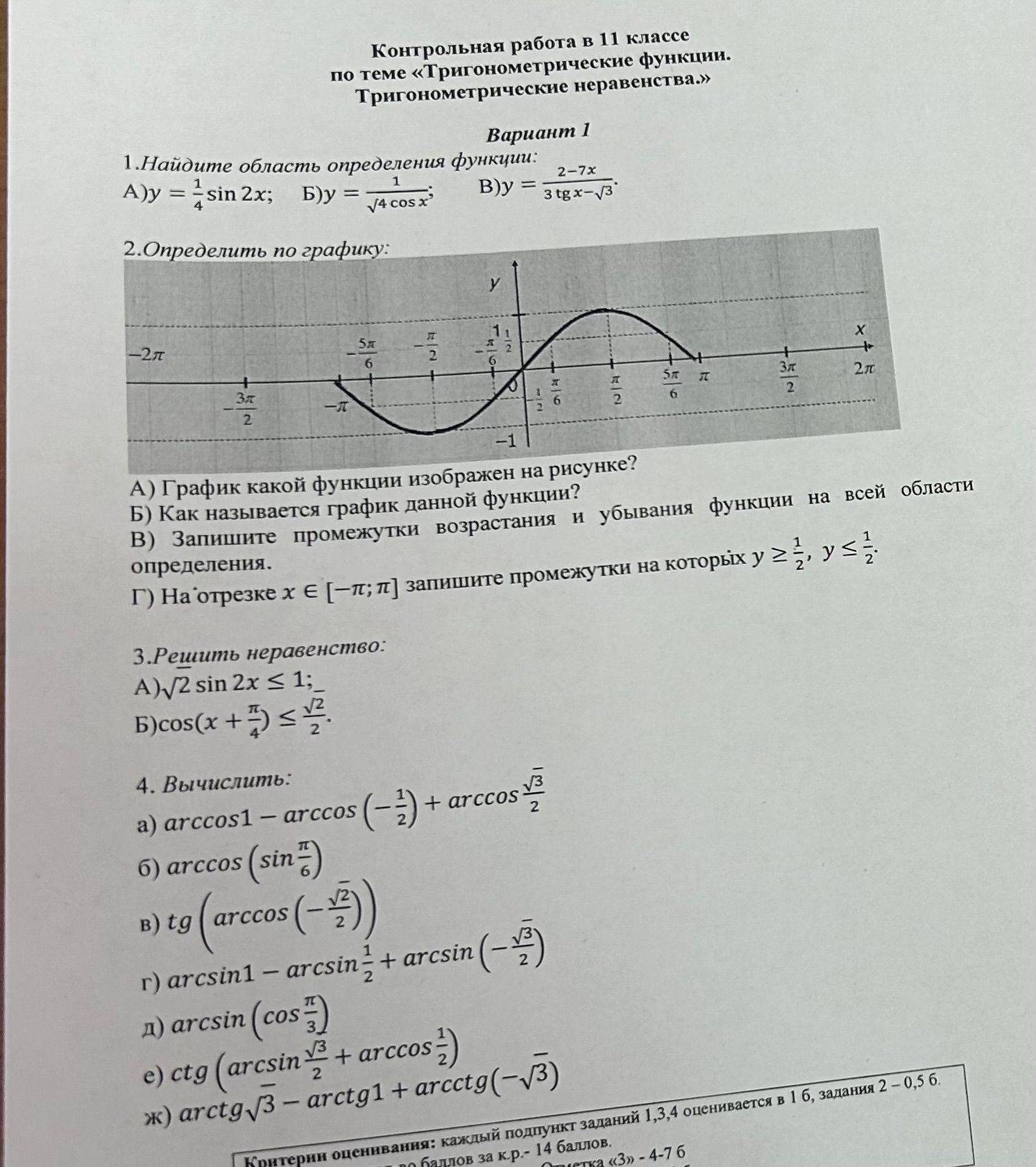 Фото задания: 1. Найдите область определения функции: A)y = 1/4 sin 2x; Б)y = 1/√(4 cos x²) B)y = (2-7x)/(3 tgx-√3)