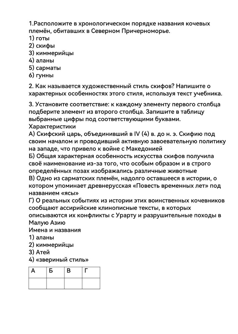 Фото задания: 3. Установите соответствие: к каждому элементу первого столбца подберите элемент из второго столбца. Запишите в таблицу…