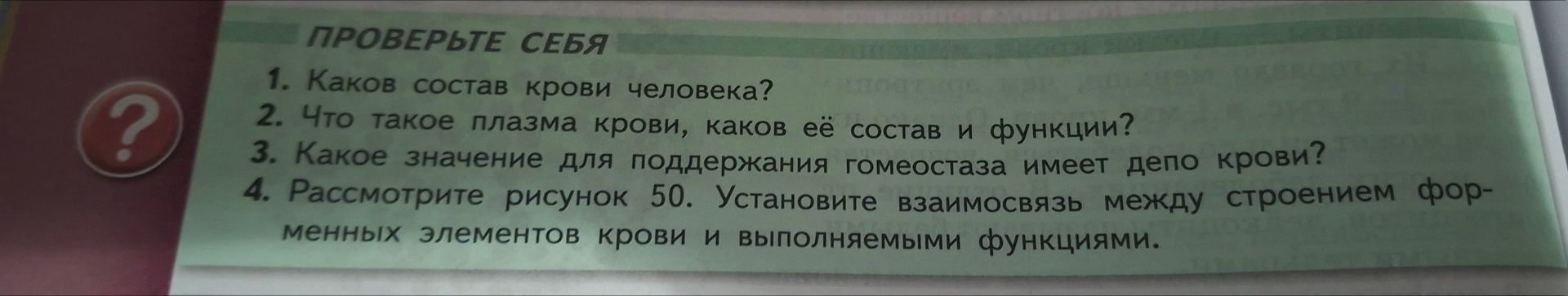 Фото задания: 1. Каков состав крови человека?