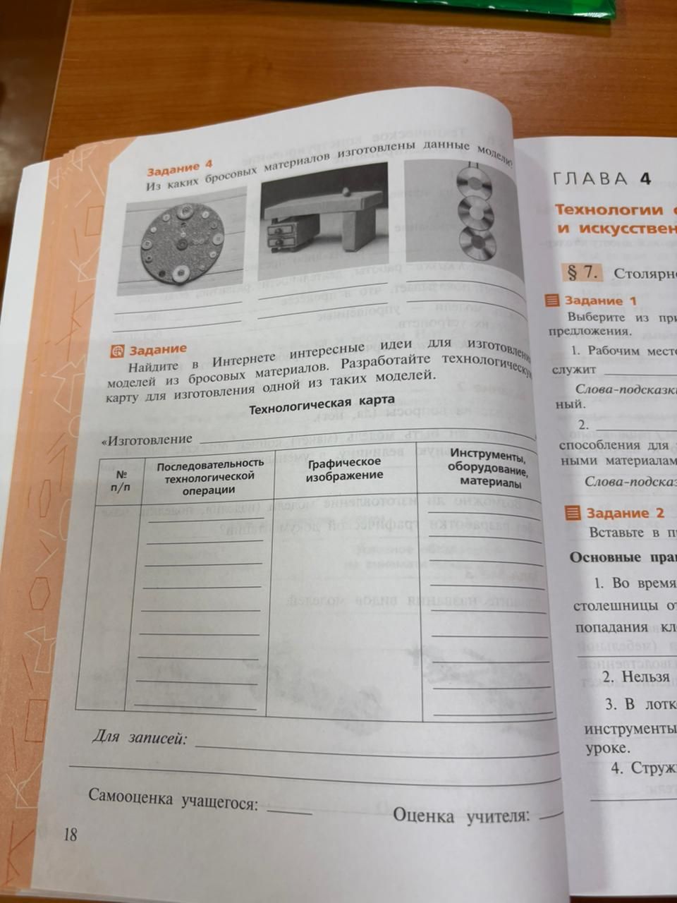 Фото задания: Найдите в Интернете интересные идеи для изготовления моделей из бросовых материалов. Разработайте технологическую карту для…