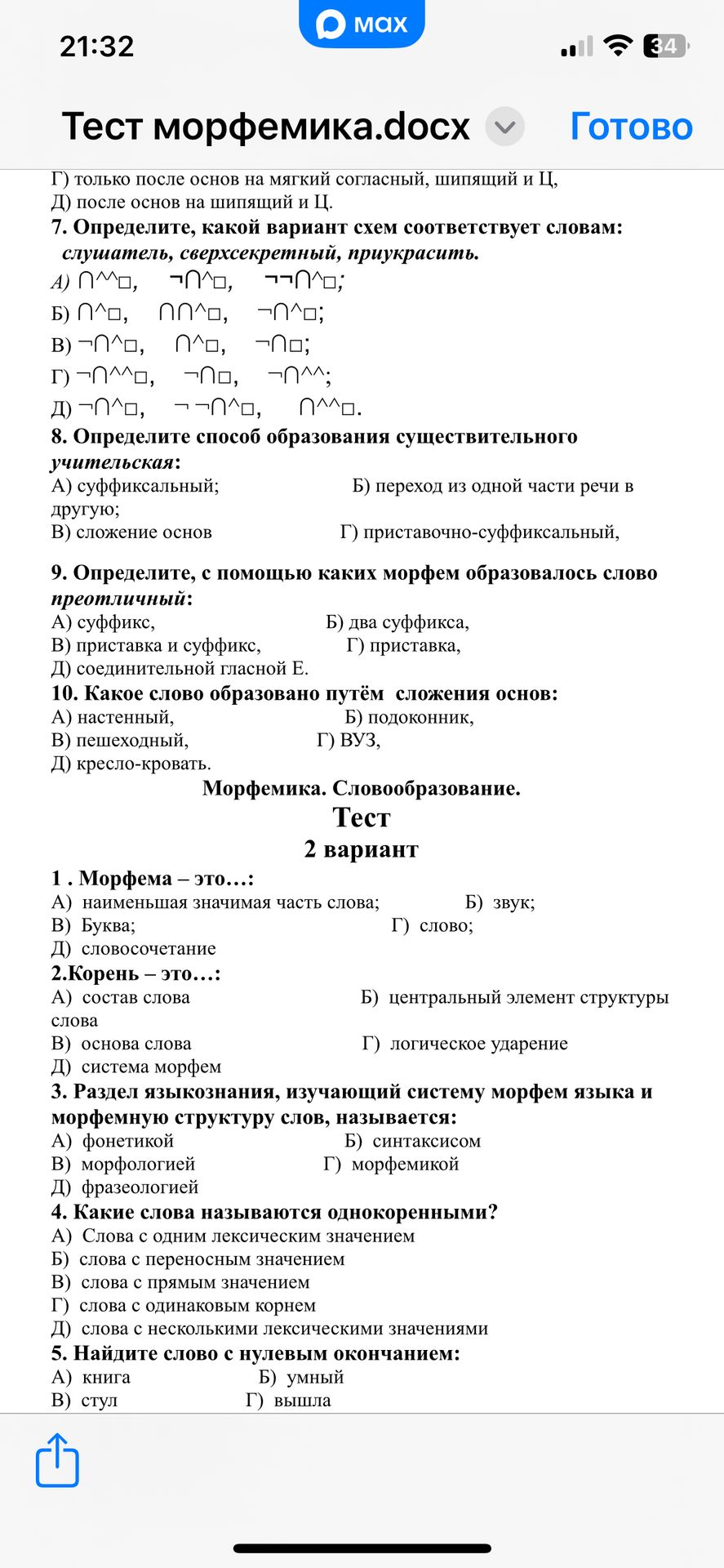 Фото задания