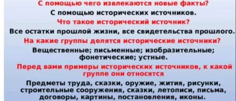 Фото задания: Что такое исторический источник?