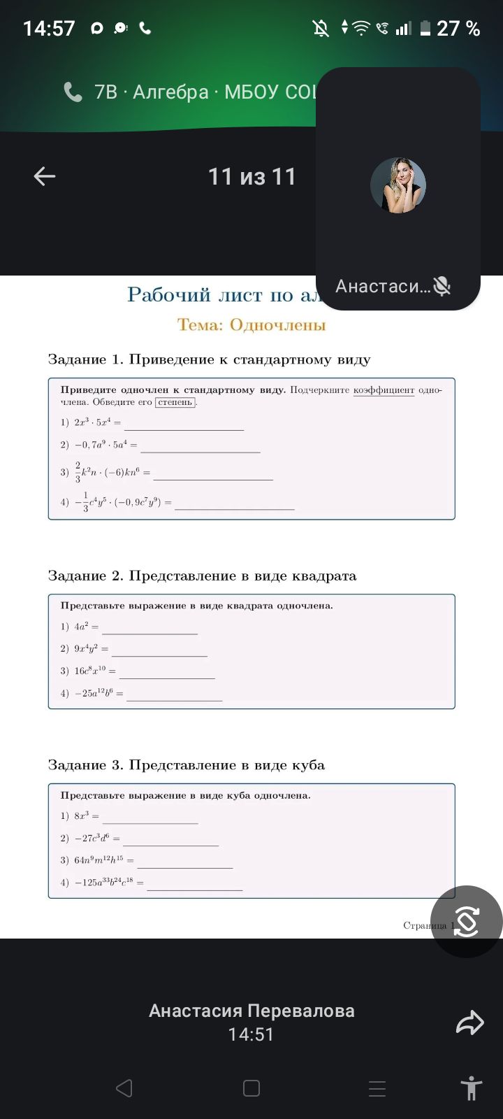 Фото задания
