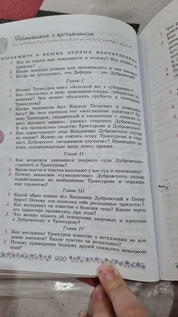 Фото задания: Глава І 7. Почему Троекуров имел «большой вес в губерниях»? 2. Как относились к нему помещики соседи, губернские чиновники?…