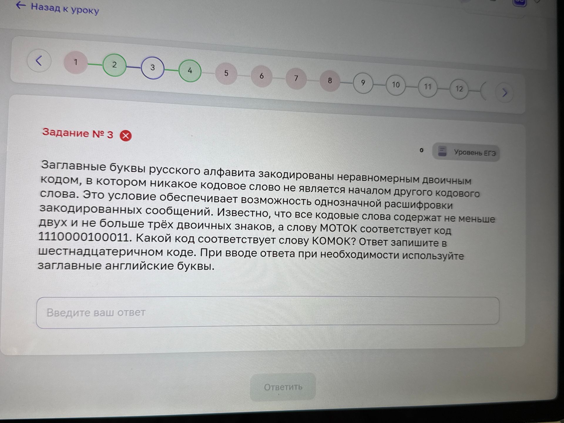 Фото задания: Заглавные буквы русского алфавита закодированы неравномерным двоичным кодом, в котором никакое кодовое слово не является…