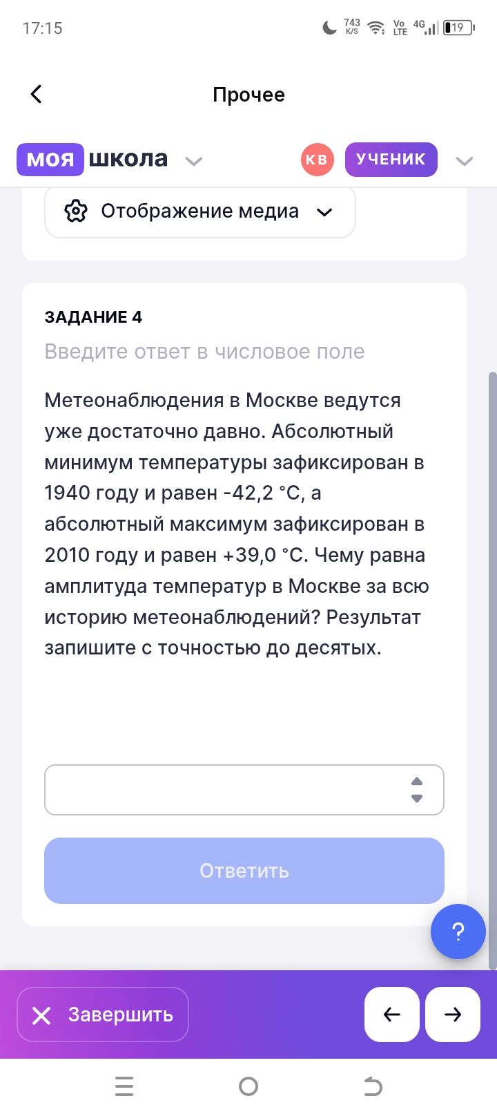 Фото задания: Метеонаблюдения в Москве ведутся уже достаточно давно. Абсолютный минимум температуры зафиксирован в 1940 году и равен…
