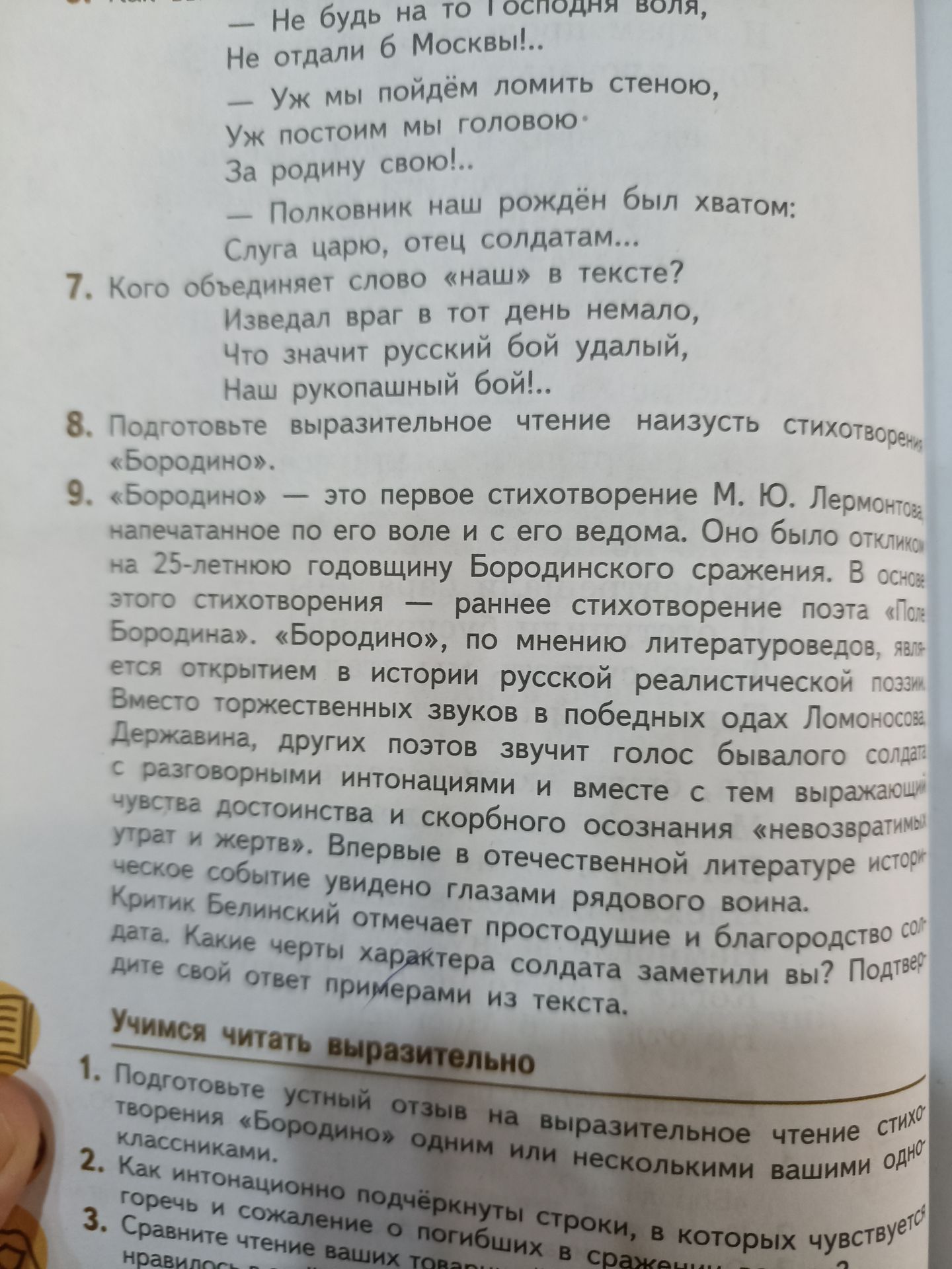 Фото задания: 8. Подготовьте выразительное чтение наизусть стихотворения «Бородино».