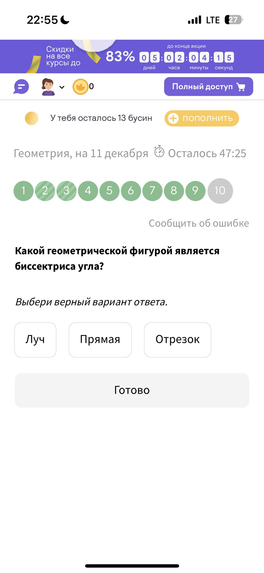 Фото задания: Какой геометрической фигурой является биссектриса угла?
