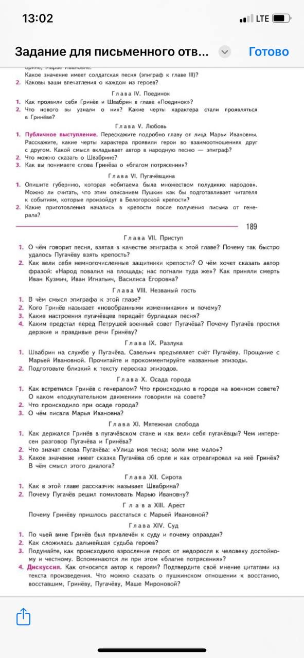 Фото задания: В чём смысл эпиграфа к этой главе?